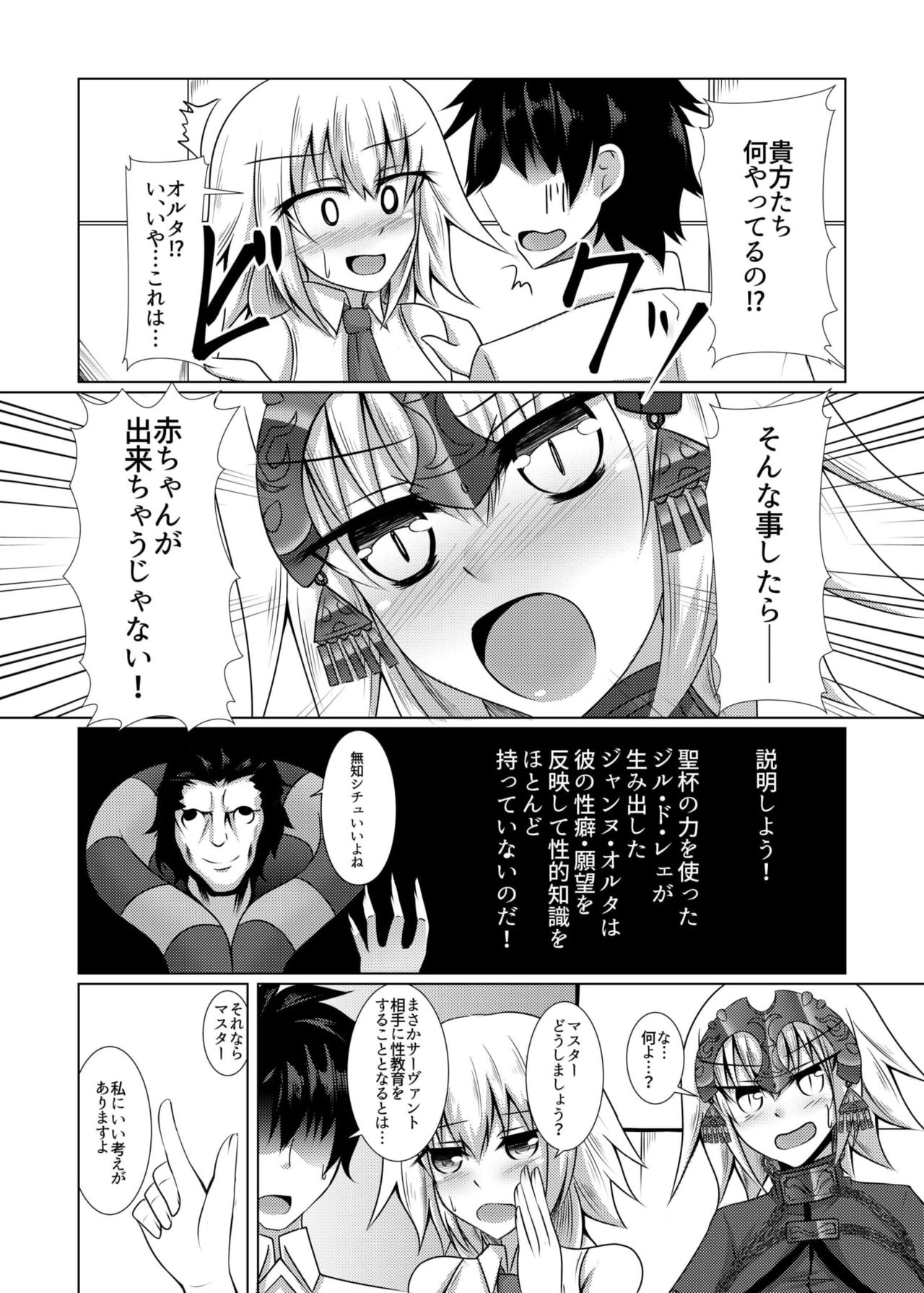 (COMIC1☆10) [Taishou Romanesque (Tsukisiro Suika)] Shiro x Kuro Saint Order! (Fate/Grand Order) page 6 full