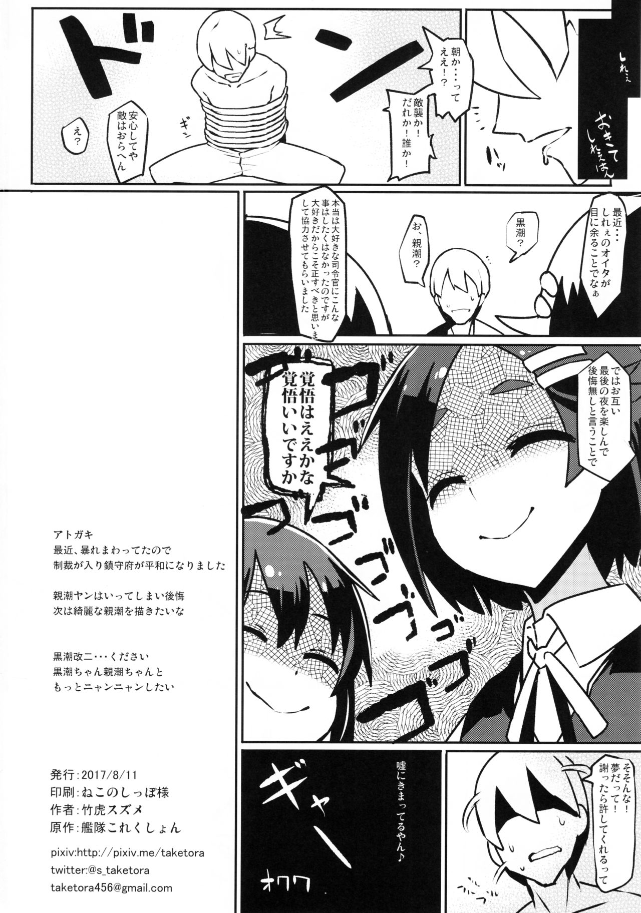 (C92) [Takeya (Taketora Suzume)] Oya Kuro Shiree (Kantai Collection -KanColle-) page 21 full