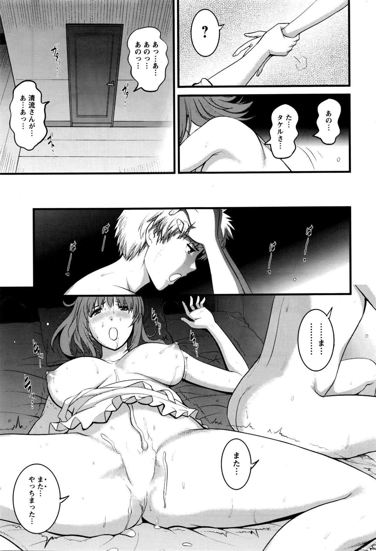 [Saigado] Part time Manaka-san 2nd page 49 full
