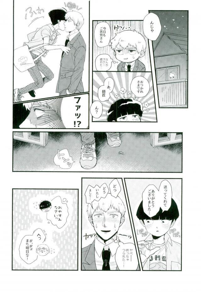 [Nikumarupe (Kota)] One Week Lovers (Mob Psycho 100) page 11 full