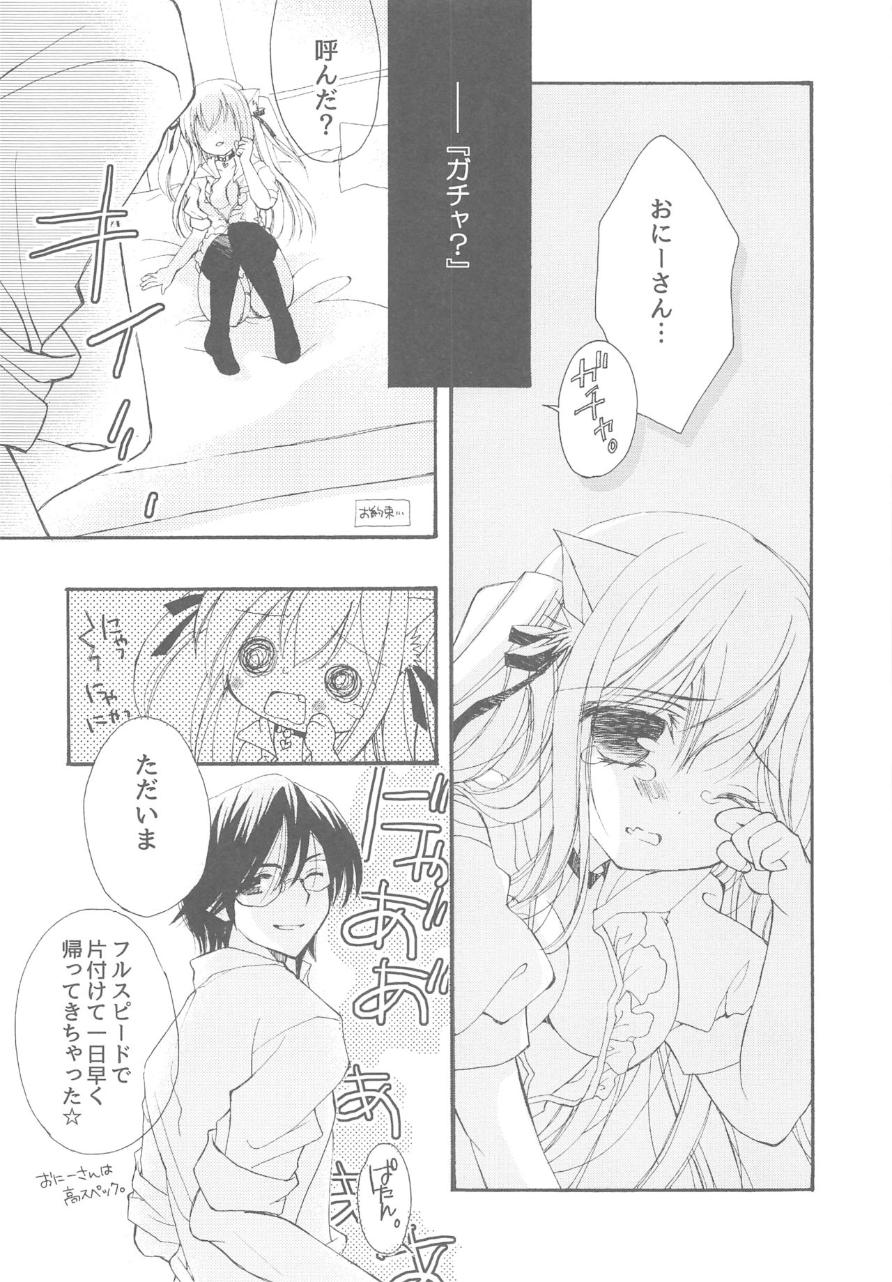 (COMIC1☆13) [TWIN HEART (Kaduki Ryo)] Onii-san to Nyanko Soushuuhen page 81 full