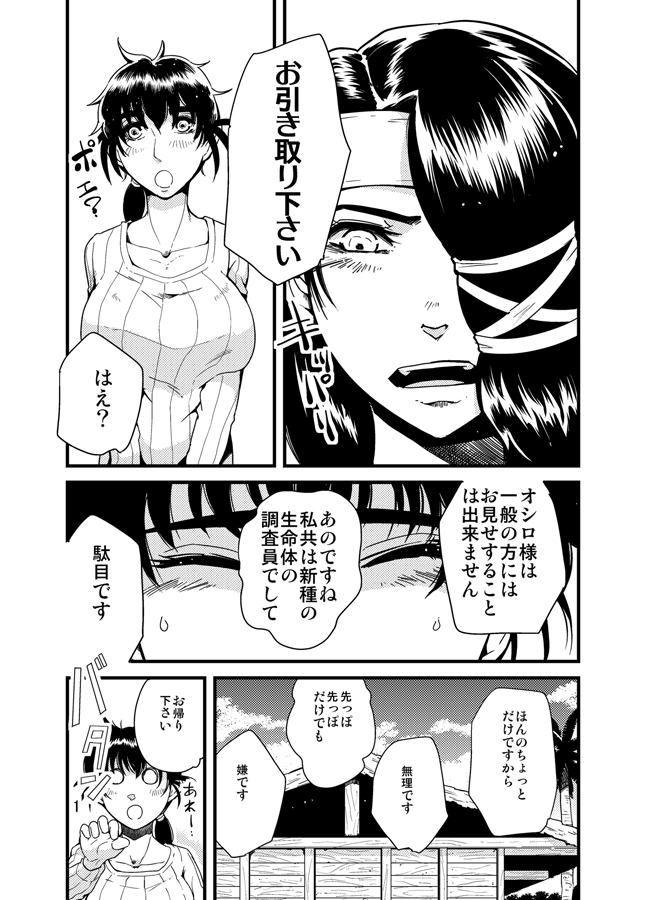 [Dash] 進め！触手研究所。 page 2 full