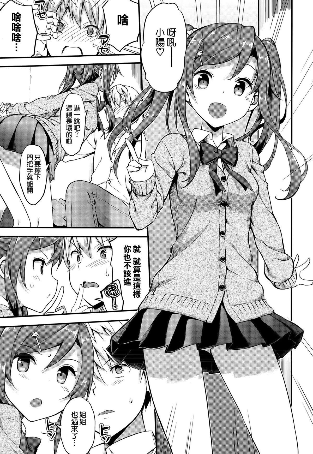 [TakayaKi] Dokidoki Community Life (COMIC-X-EROS #25) [Chinese] [空気系☆漢化] page 7 full