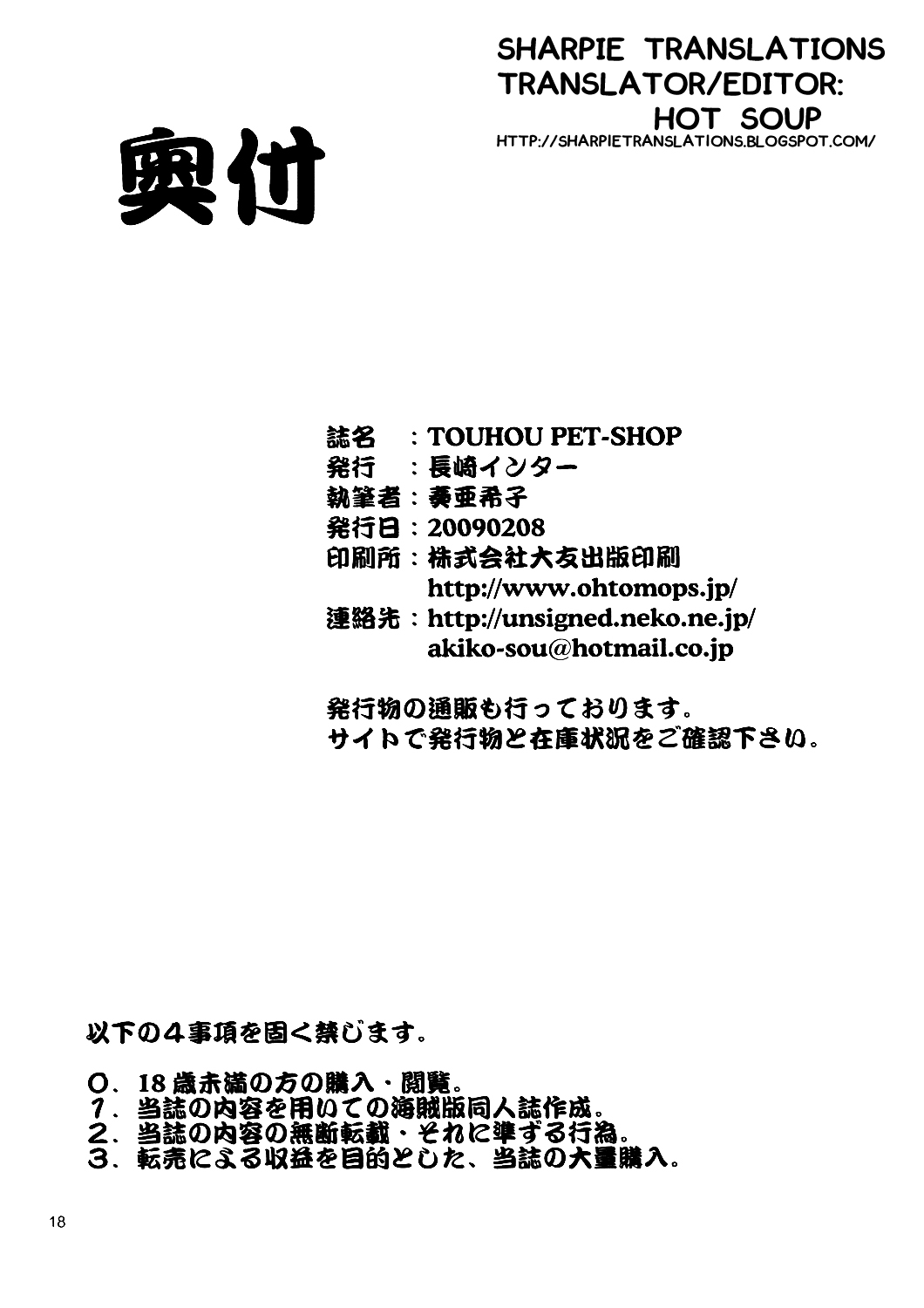 (SC42) [Nagasaki-inter (Sou Akiko)] TOUHOU PET-SHOP (Touhou Project) [English] [Sharpie Translations] page 18 full