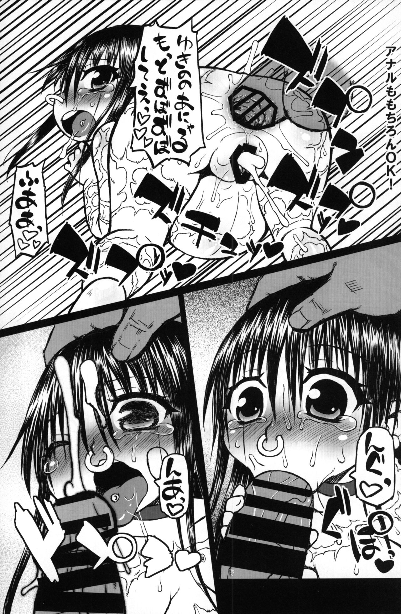 (C86) [Domestic animals (Murasame Maru)] Yukino-chan Days, page 6 full