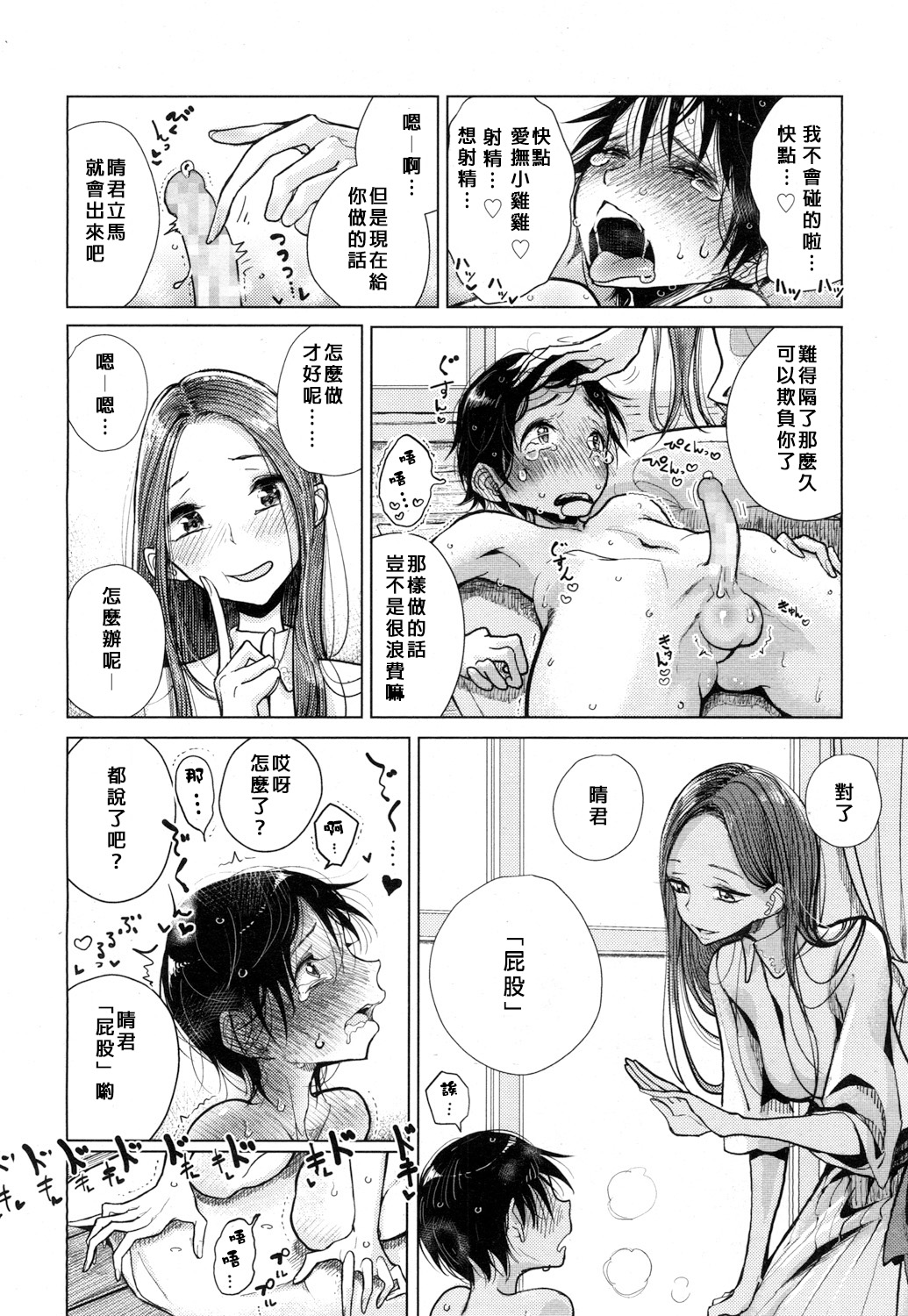 [Dhibi] Owaranai Hibi (Girls forM Vol. 16) [Chinese] [沒有漢化] [Digital] page 9 full
