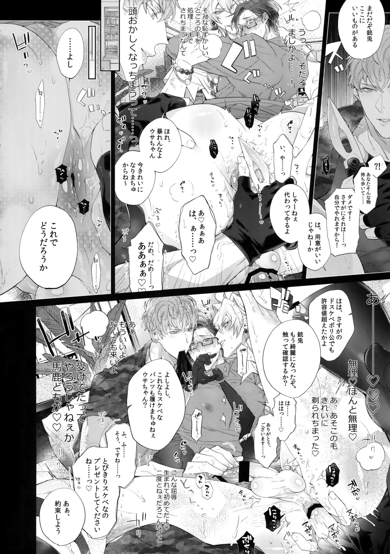 (Crazy Lyric Battle 5) [Inukare (Inuyashiki)] Misetai Otoko (Hypnosis Mic) page 7 full