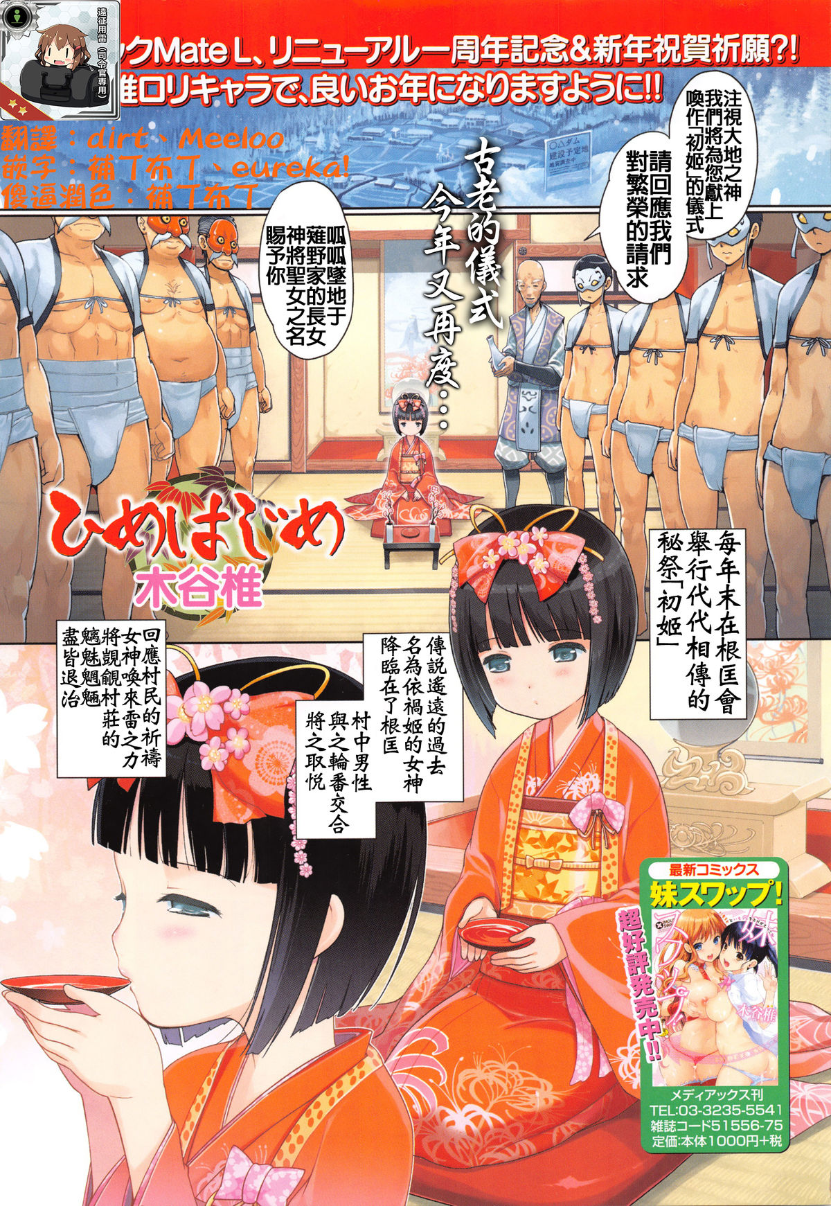 [Kiya Shii] Hime Hajime (COMIC Mate Legend Vol.7 2016-02) [Chinese] [想抱雷妈汉化组] page 2 full