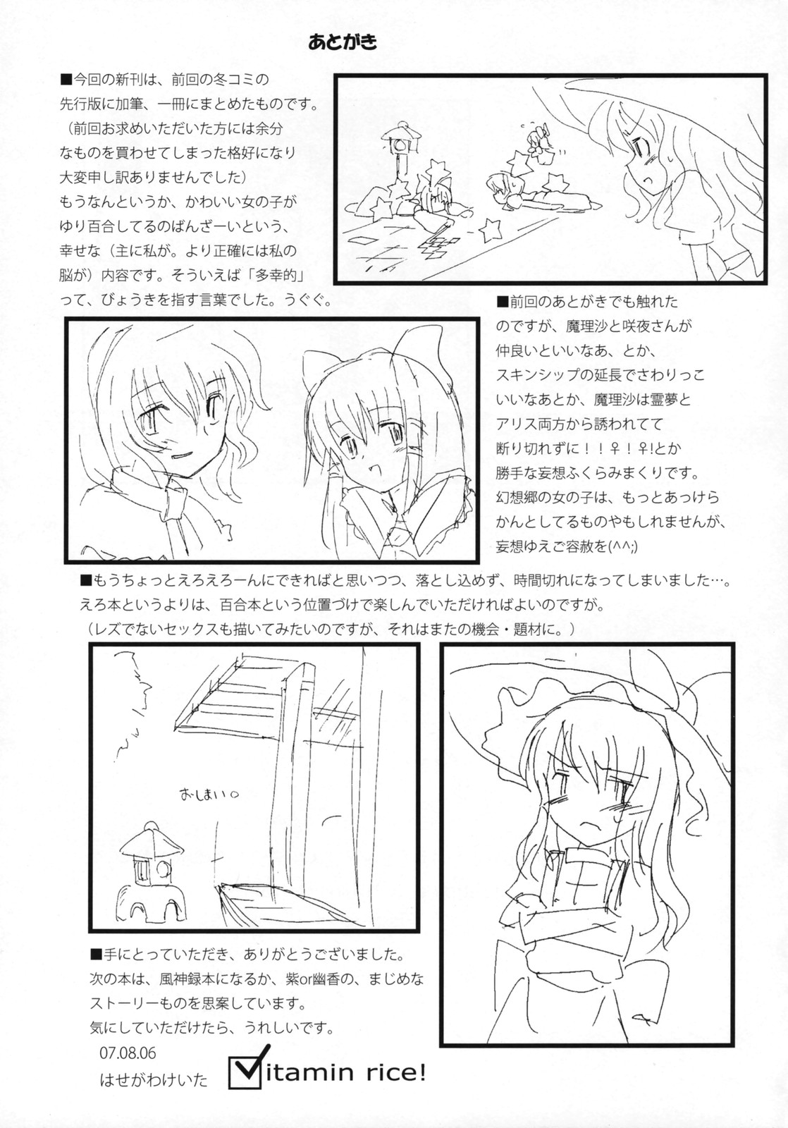 (C72) [Vitamin Gohan (Hasegawa Keita)] Motto! Gohan wo Tabete ii Hi (Touhou Project) page 36 full