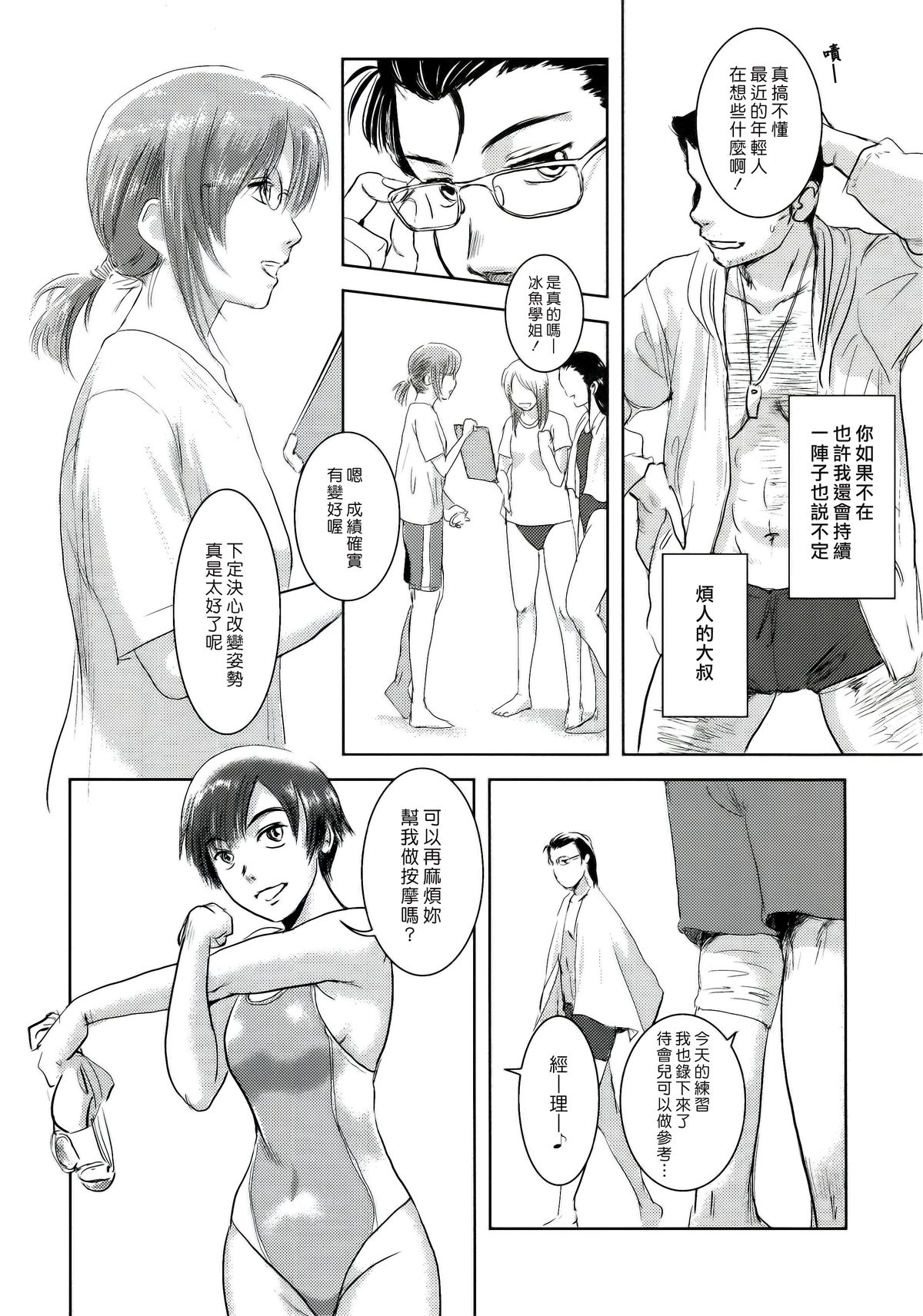 (C83) [Mashira Dou (Mashiraga Aki)] Riku-Gyo [Chinese] [漢化組漢化組xFoxglove] page 7 full