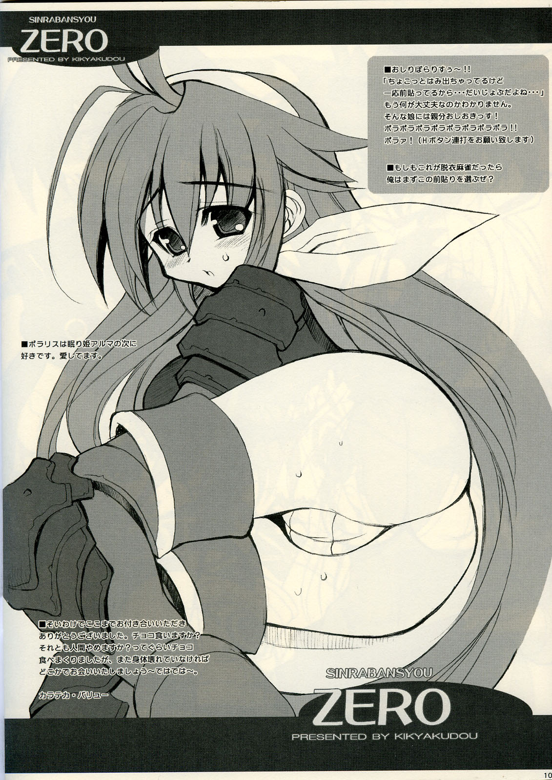 [Kikyakudou (Karateka-VALUE)] SINRABANSYOU ZERO (Shinrabanshou Choco) page 9 full