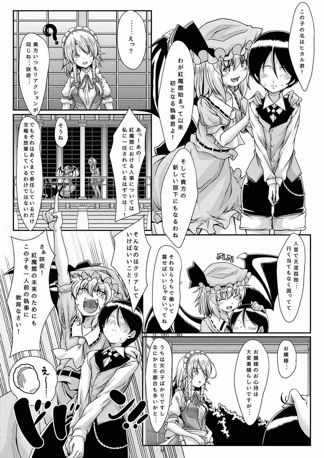 [Guild Plus (tatsuya)] Sakishi Hana wa Yoru ni Hikaru (Touhou Project) [Digital] page 10 full