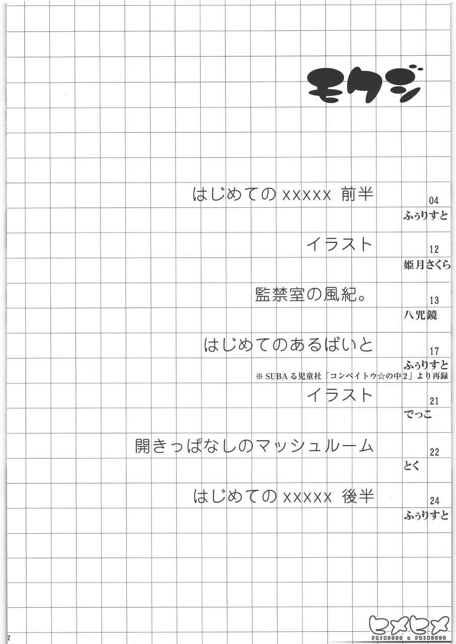 (Kanojotachi no Neiro) [IncluDe (Foolest)] Hime hime (Fushigi Boshi no Futago Hime) page 3 full