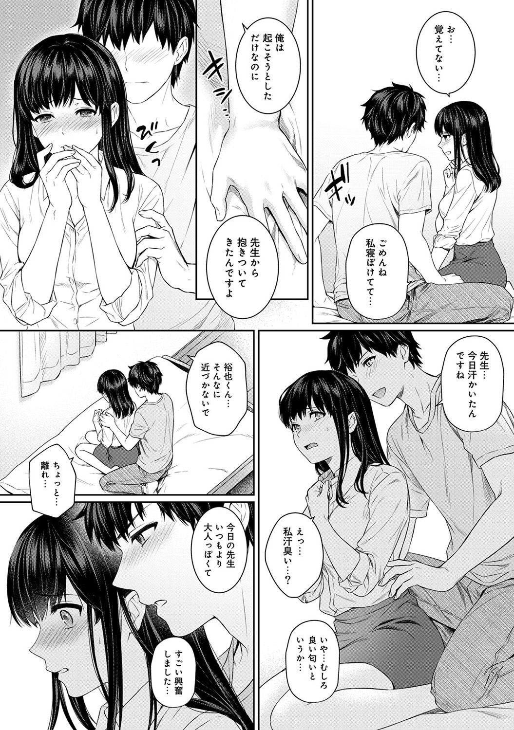 [Yuyama Chika] Sensei to Boku Ch. 1-4 page 106 full