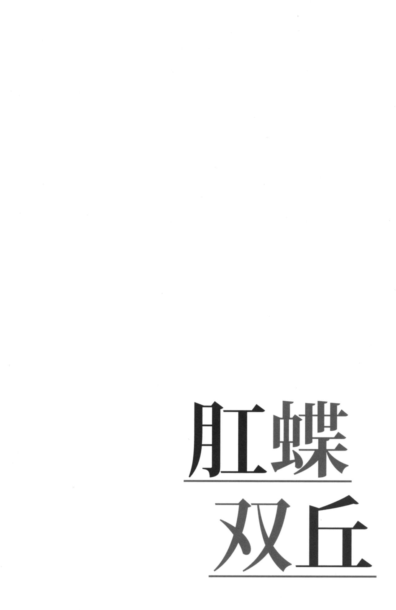 (C97) [Sagittarius (Shown)] KOU-CHOU-SOU-KYU (Granblue Fantasy) page 3 full