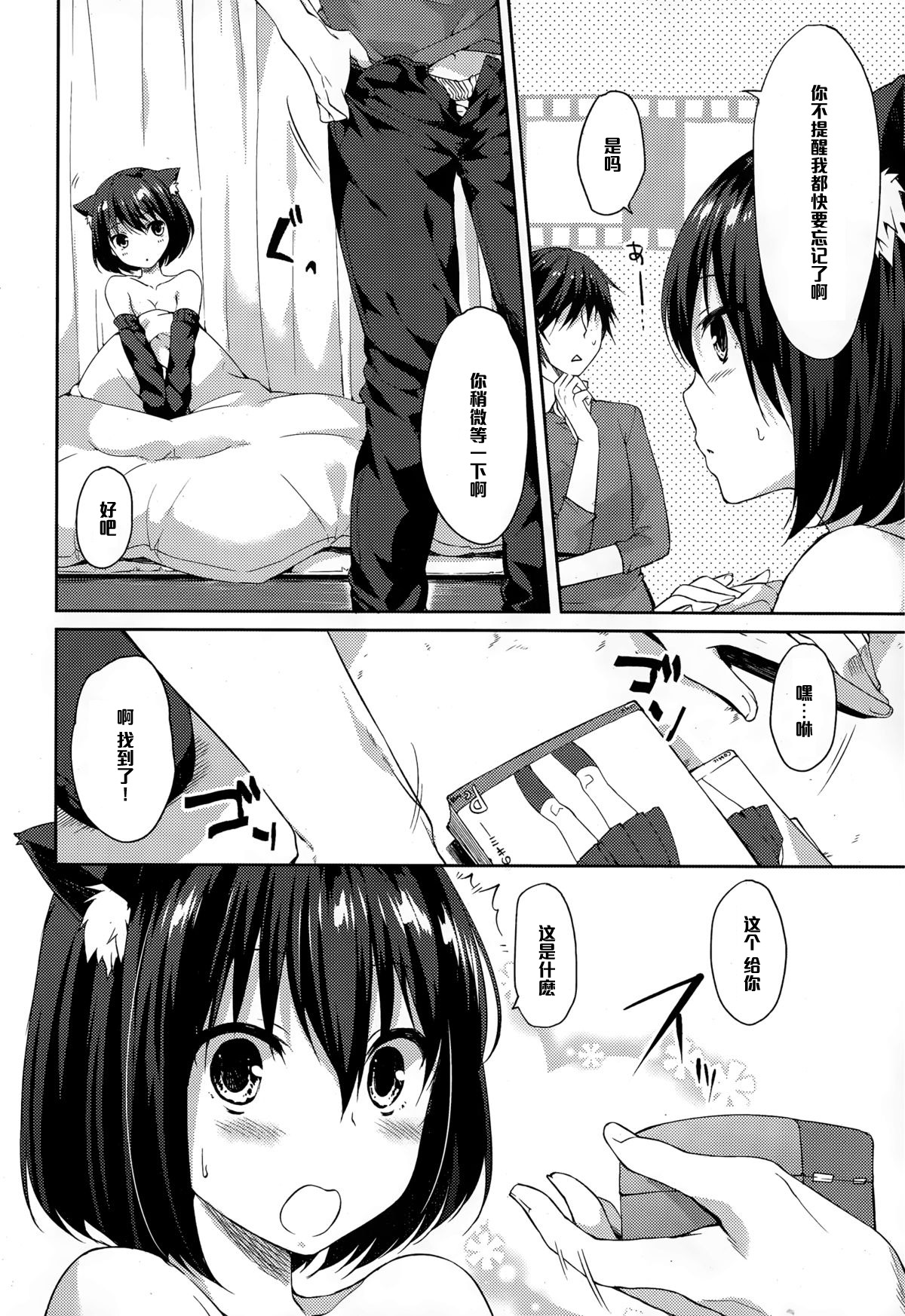 [Itou Nanami] Memorial Surprise (COMIC Potpourri Club 2015-03) [Chinese] [黑条汉化] page 18 full