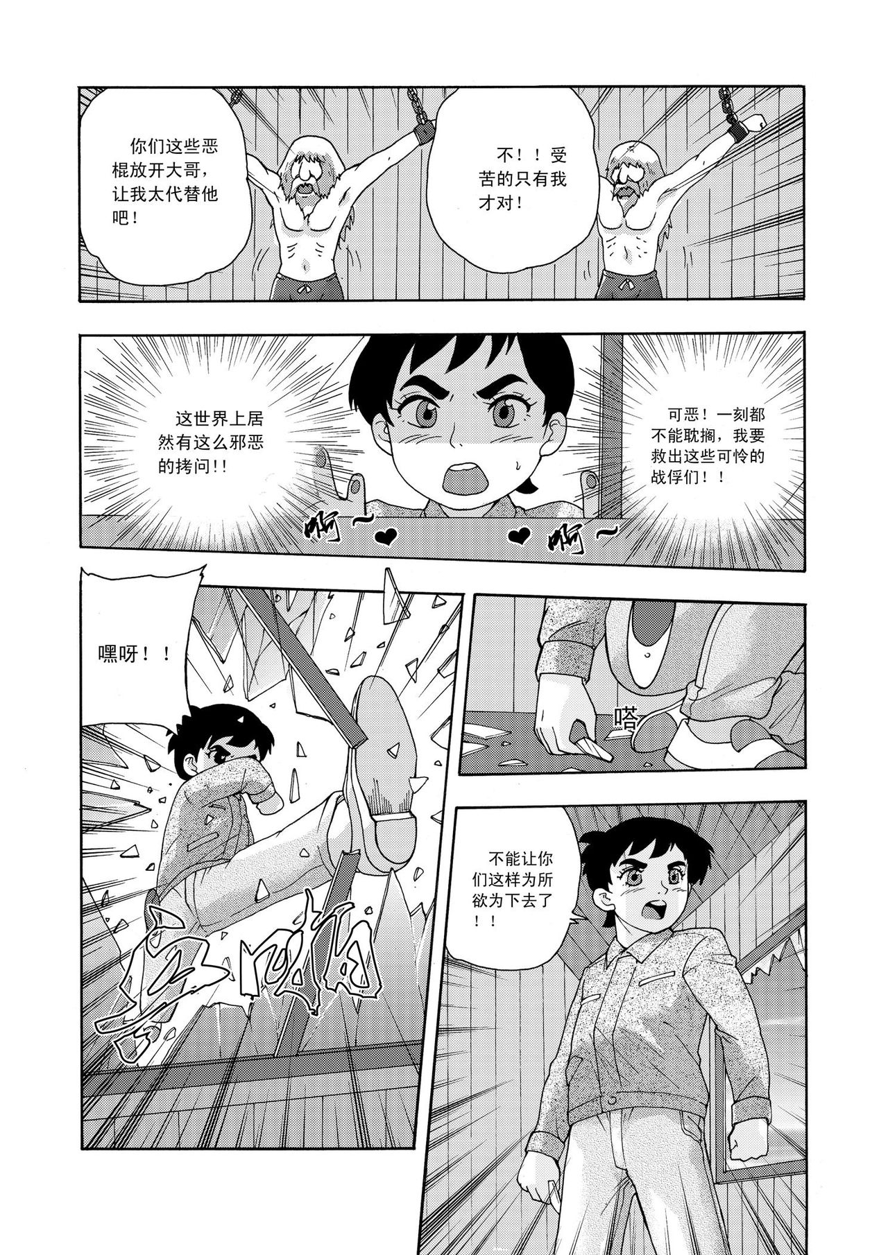 [噗大郎] 俠物語序章 - 俠之小者 (Various) [Chinese] page 24 full