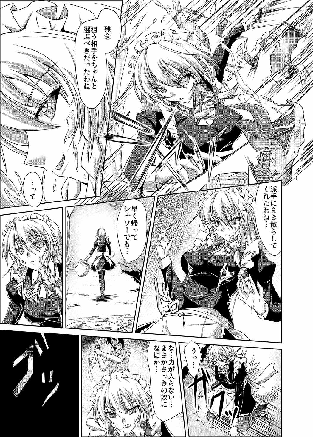 (C81) [Rafflesia (Campbell Gichou)] Sakuya Shoku (Touhou Project) page 3 full