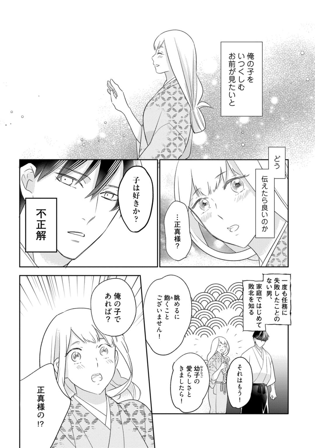 [鶴来いちろ] 【ラブコフレ】忍ぶ恋ほど －好きすぎる旦那さまに溺愛されてます？－第1-10話 page 356 full