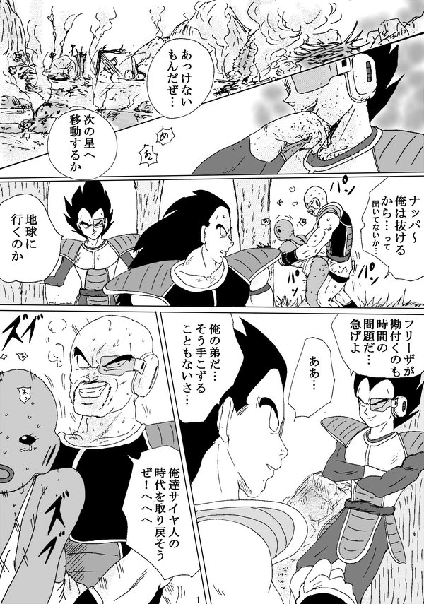 [Ichigoame] To share one´s fate Zenpen (Dragon Ball Z) page 2 full