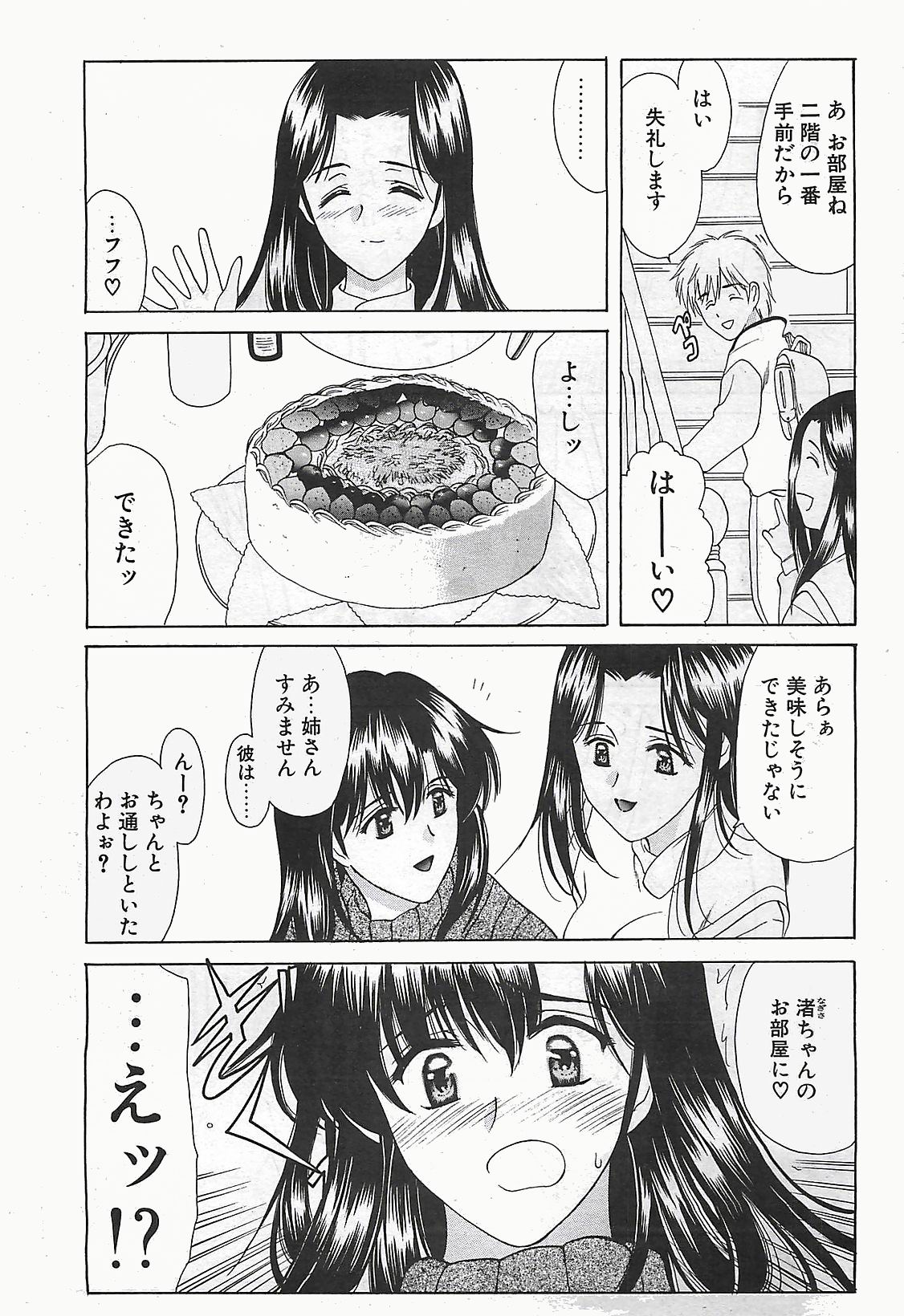 [COMIC] Penguinclub Sanzokuban 2003-02 page 17 full