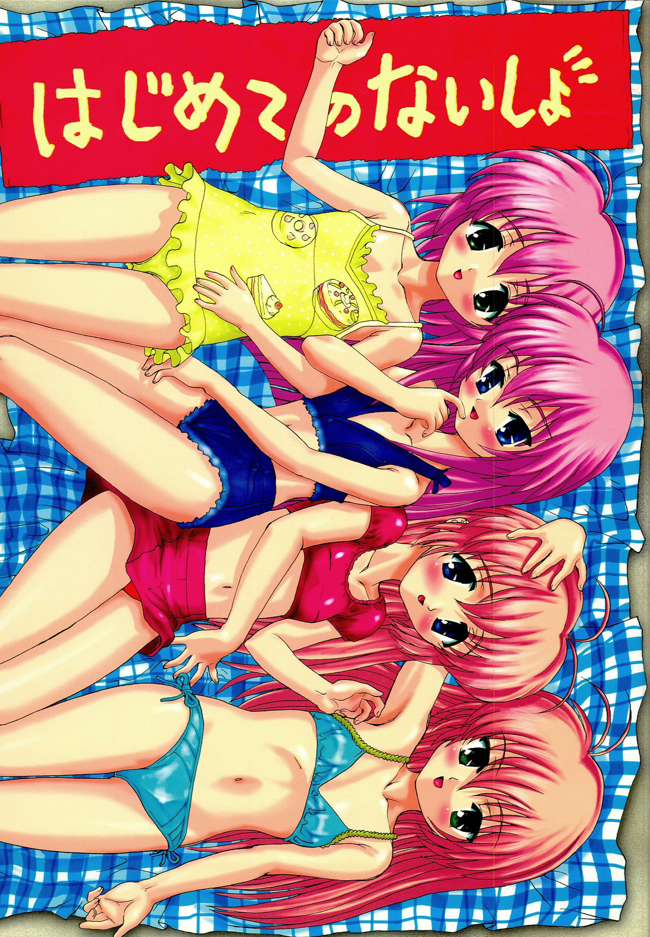 (C62) [Studio Wallaby (Raipa ZRX)] Hajimete no Naisho (Hajimete no Orusuban) page 1 full