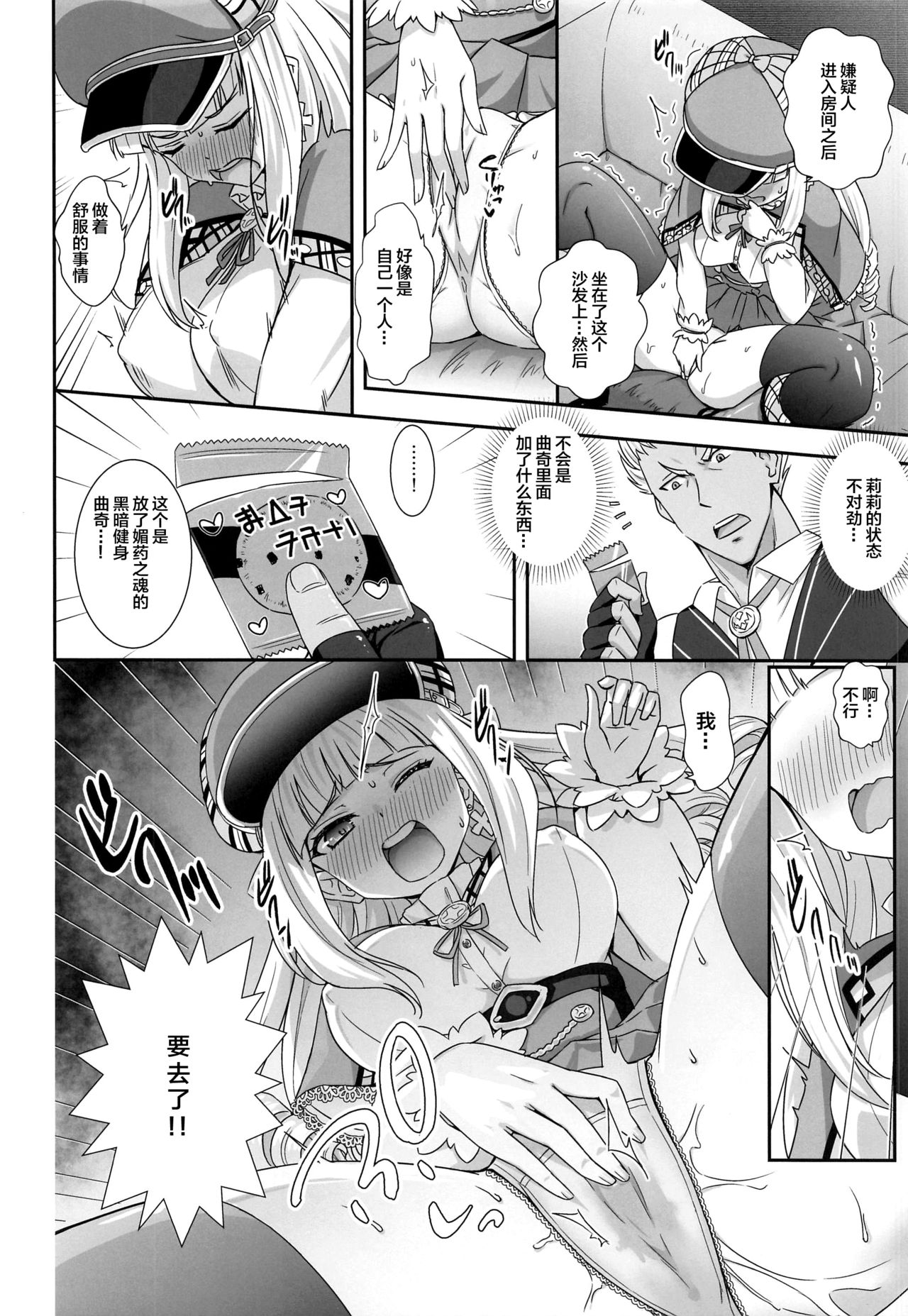 [BloodBerry (Sigma Rio)] Nazotoki wa Secrosse no Ato de (Shironeko Project) [Chinese] [绅士仓库汉化] page 6 full