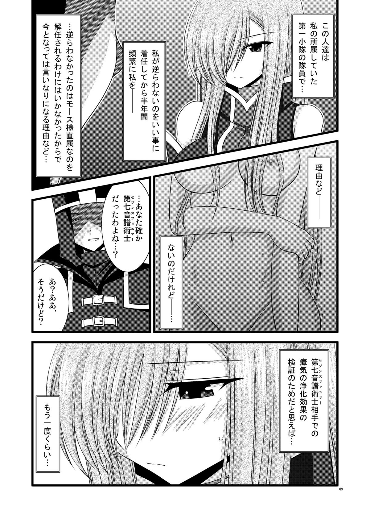 (C74) [valssu (Charu)] Melon Ni Kubittake! 4 (Tales of the Abyss) page 8 full