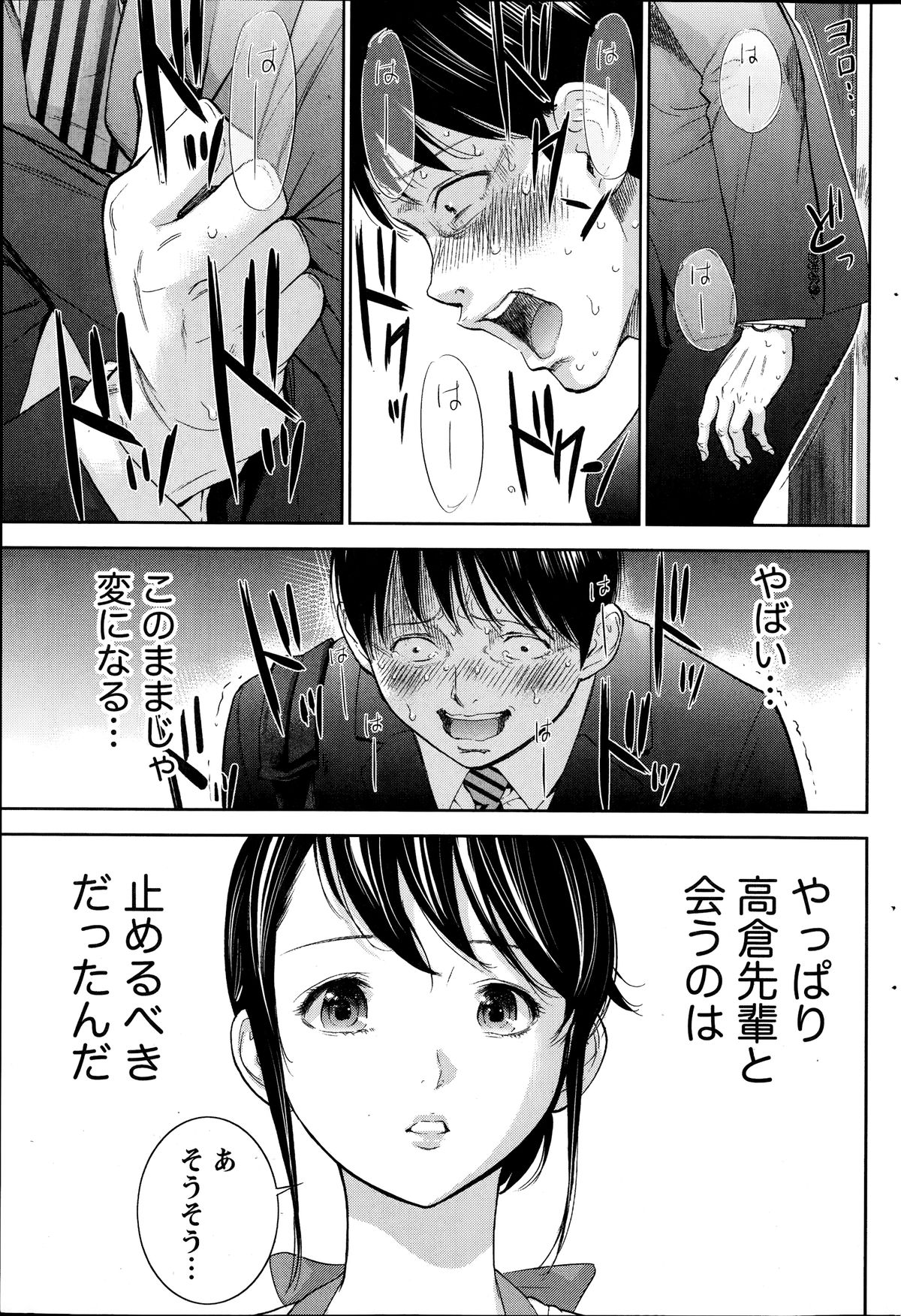 [ShikiShiro Konomi] Netoraserare Ch. 11 (Comic Namaiki 2014-10) page 19 full