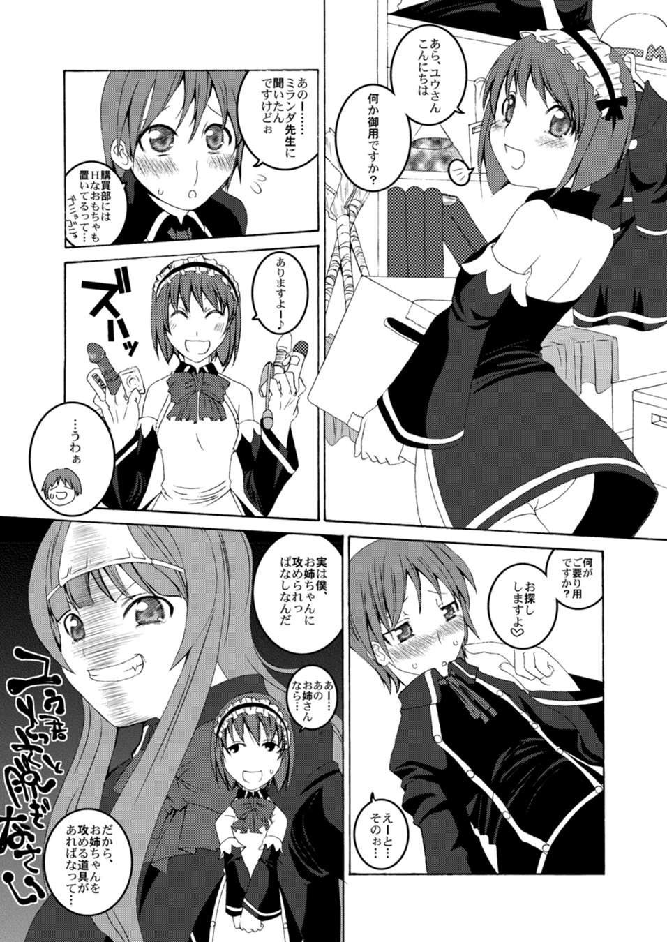 (Noiji Maniacs 2) [Sekai Chizu wa Chi no Ato (jude)] U-REI GIRL SENTIMENTAL FIGHT (Quiz Magic Academy) page 2 full