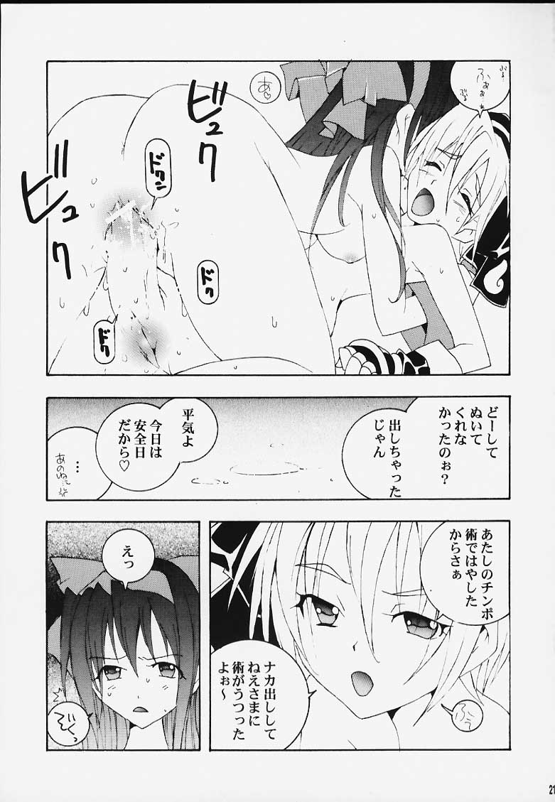 [SAIKYO GAKUEN (Sakumi)] Nakorimu Sprits 2 (Samurai Spirits) page 20 full