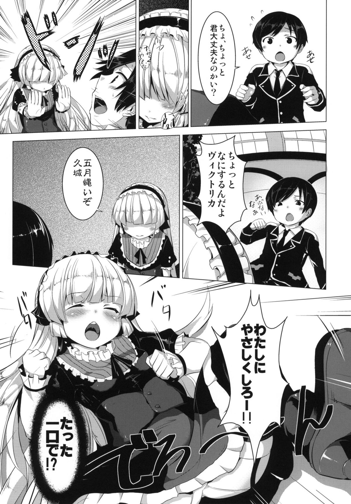 (SC51) [circle six (Rokusyou Kokuu)] MINNAMORO (GOSICK) page 4 full