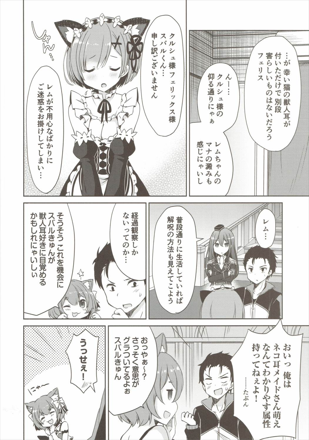 (Mimiket 35) [moriQ (Mori Airi)] Rem Nyan wa Hatsujouki (Re:Zero kara Hajimeru Isekai Seikatsu) page 7 full