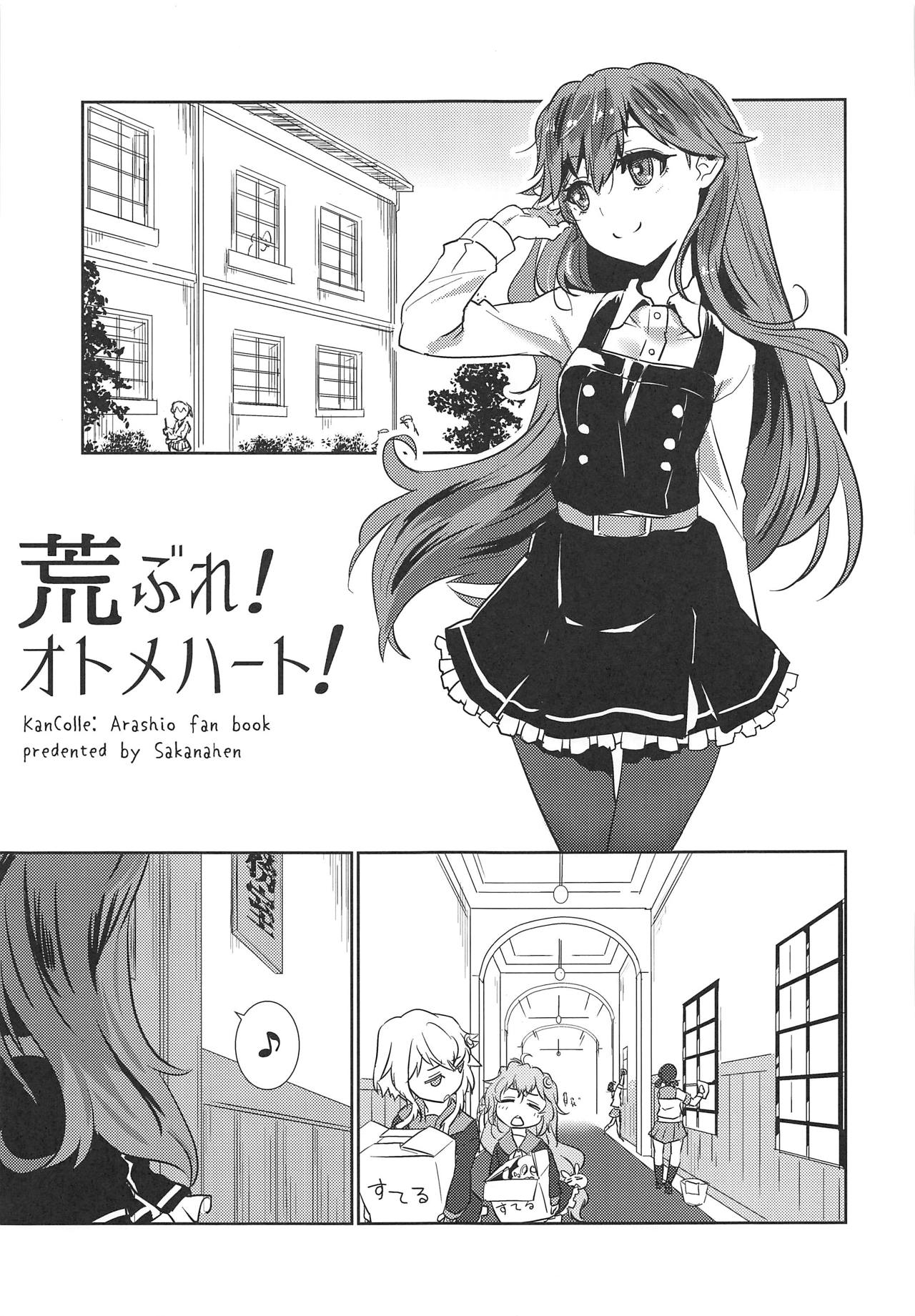 (C93) [Sakanahen (Ajino)] Arabure! Otome Heart! (Kantai Collection -KanColle-) page 2 full