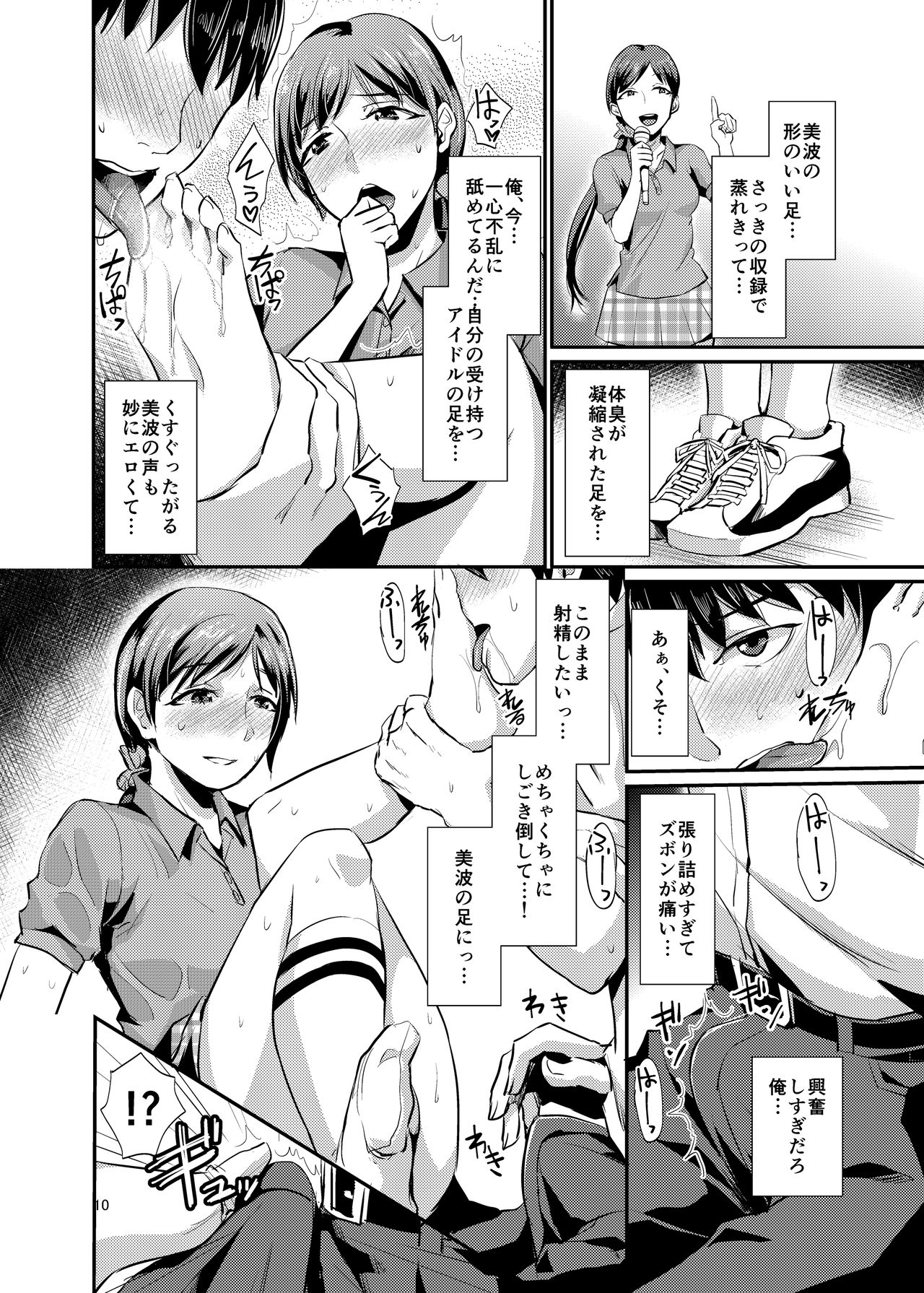 [40Denier (Shinooka Homare)] idolize #1 (THE IDOLM@STER CINDERELLA GIRLS) [Digital] page 10 full