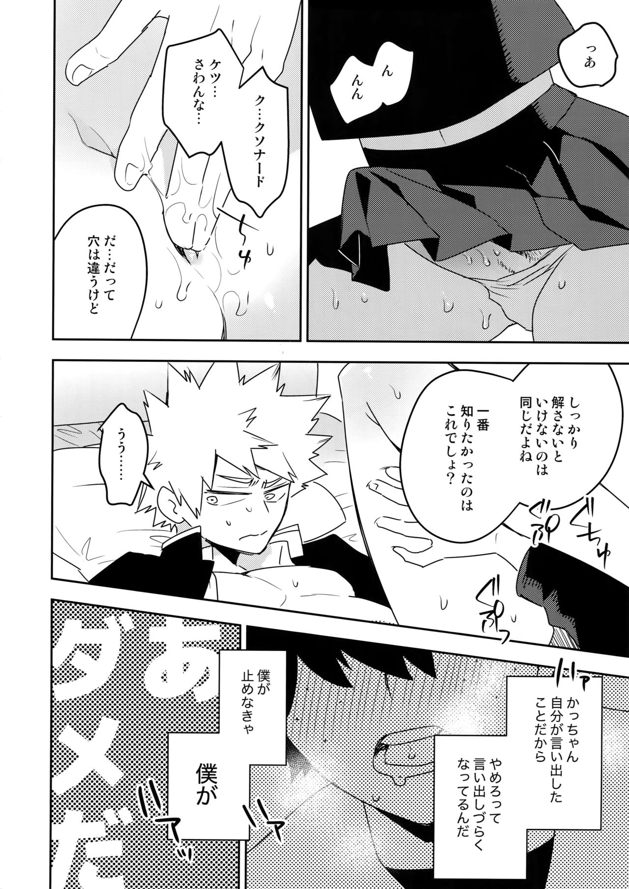 (SUPERKansai25) [Bakuchi Jinsei SP (Satsuki Fumi)] Konna Hazu ja Nakatta noni! (Boku no Hero Academia) page 11 full