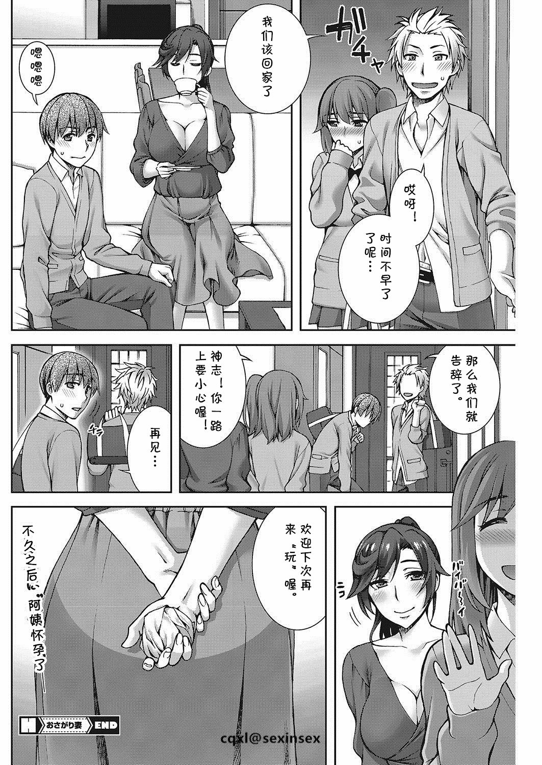 [Unagimaru] osagari duma (COMIC HOTMiLK Koime Vol. 13) [Chinese] [Digital] [cqxl自己汉化] page 20 full