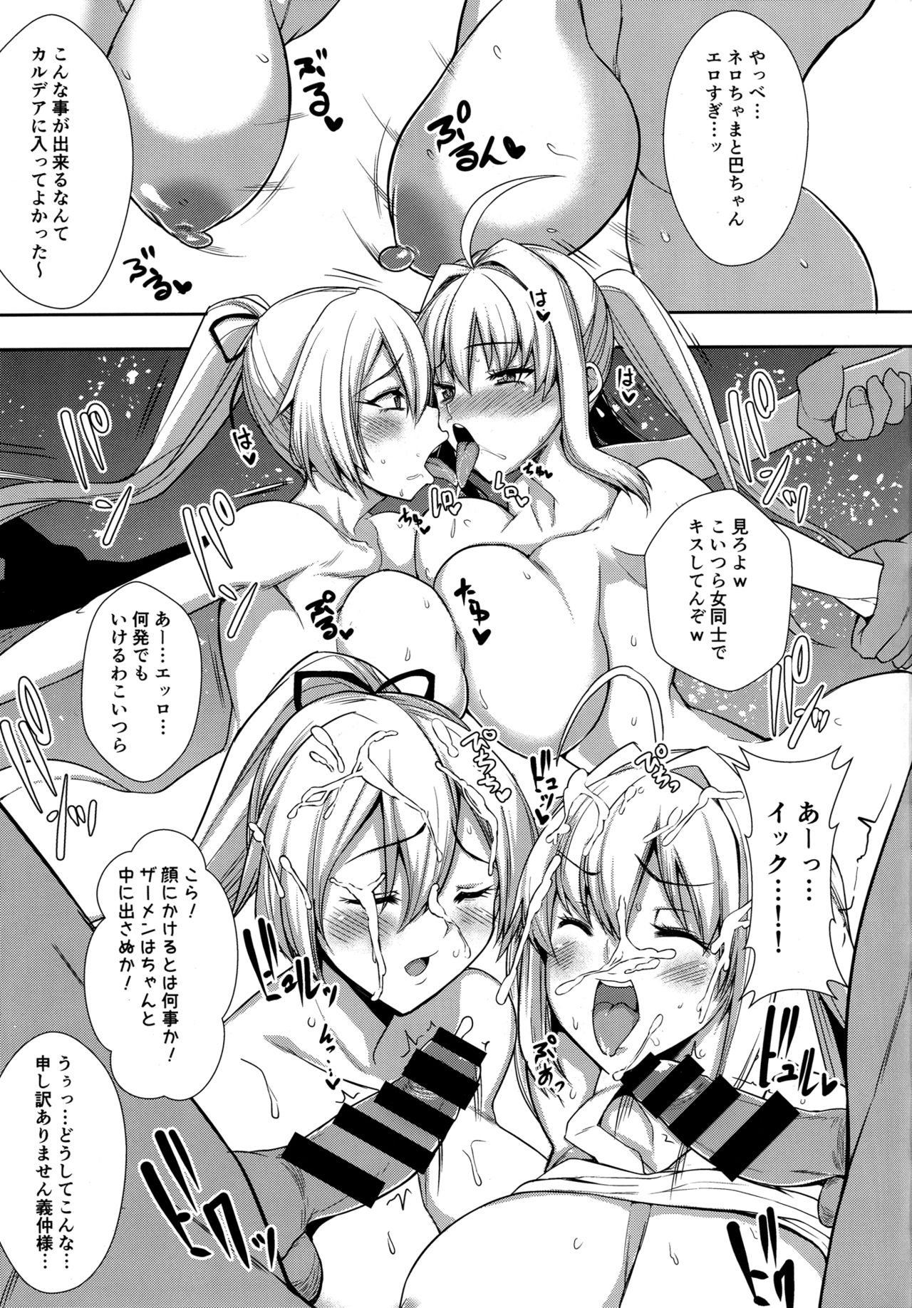 (C93) [Rorinoutage (Shimantogawa)] Nama Onaho ni Natte Maryoku Hokyuu (Fate/Grand Order) page 16 full