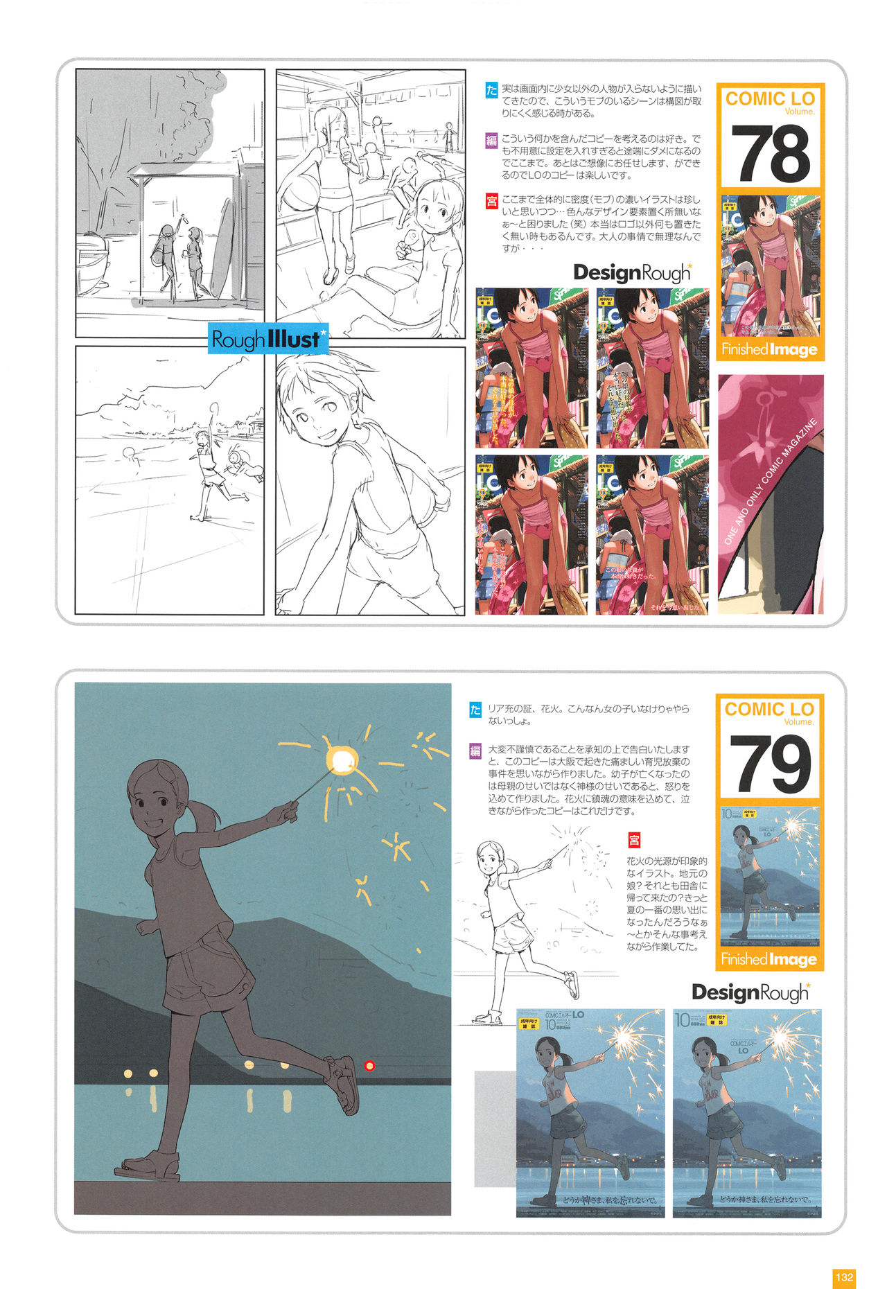 [Takamichi] LO Artbook 2-A TAKAMICHI LOOP WORKS page 135 full