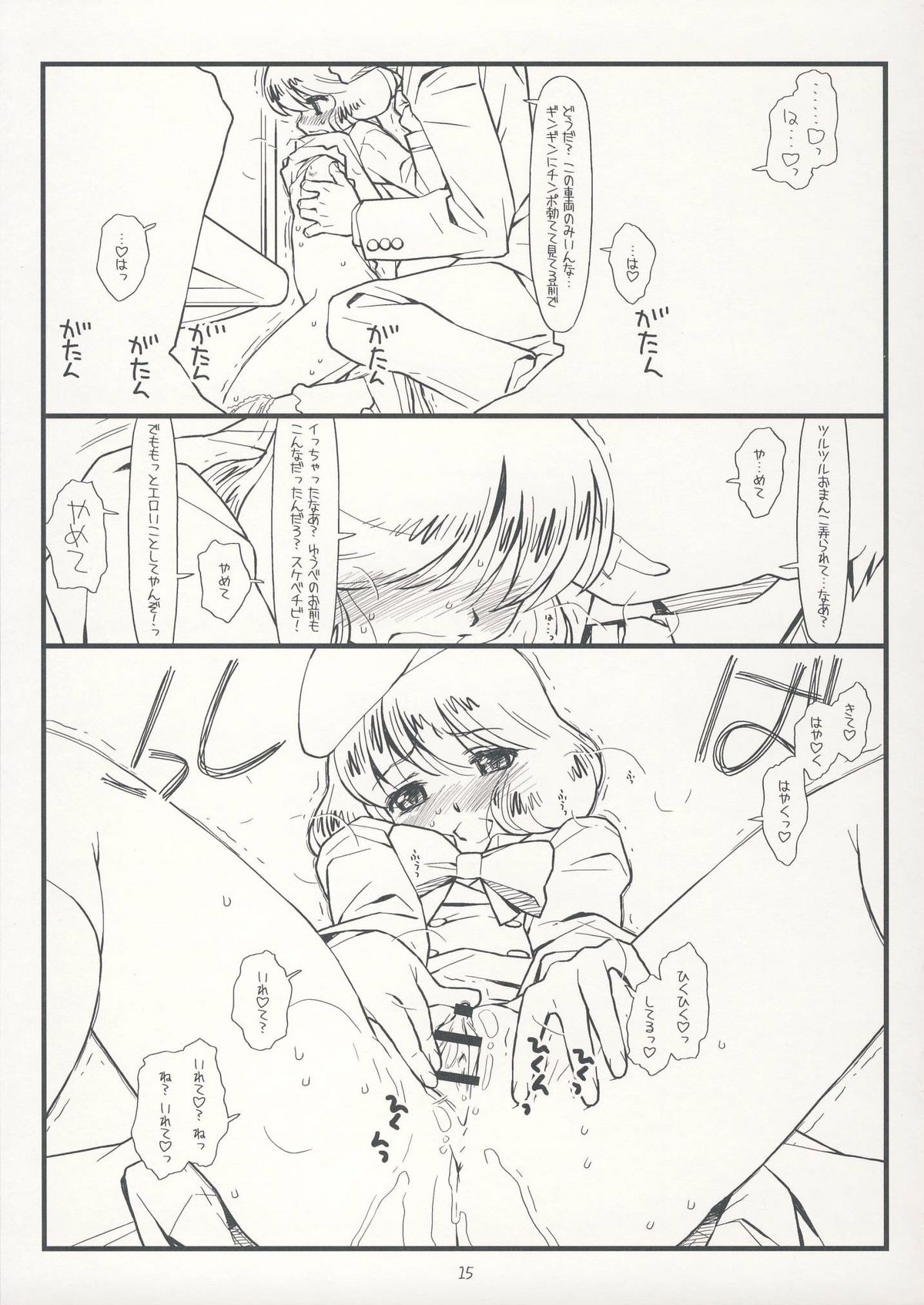 (C75) [bolze. (rit.)] Suffer Little Children (Zettai Karen Children) page 14 full