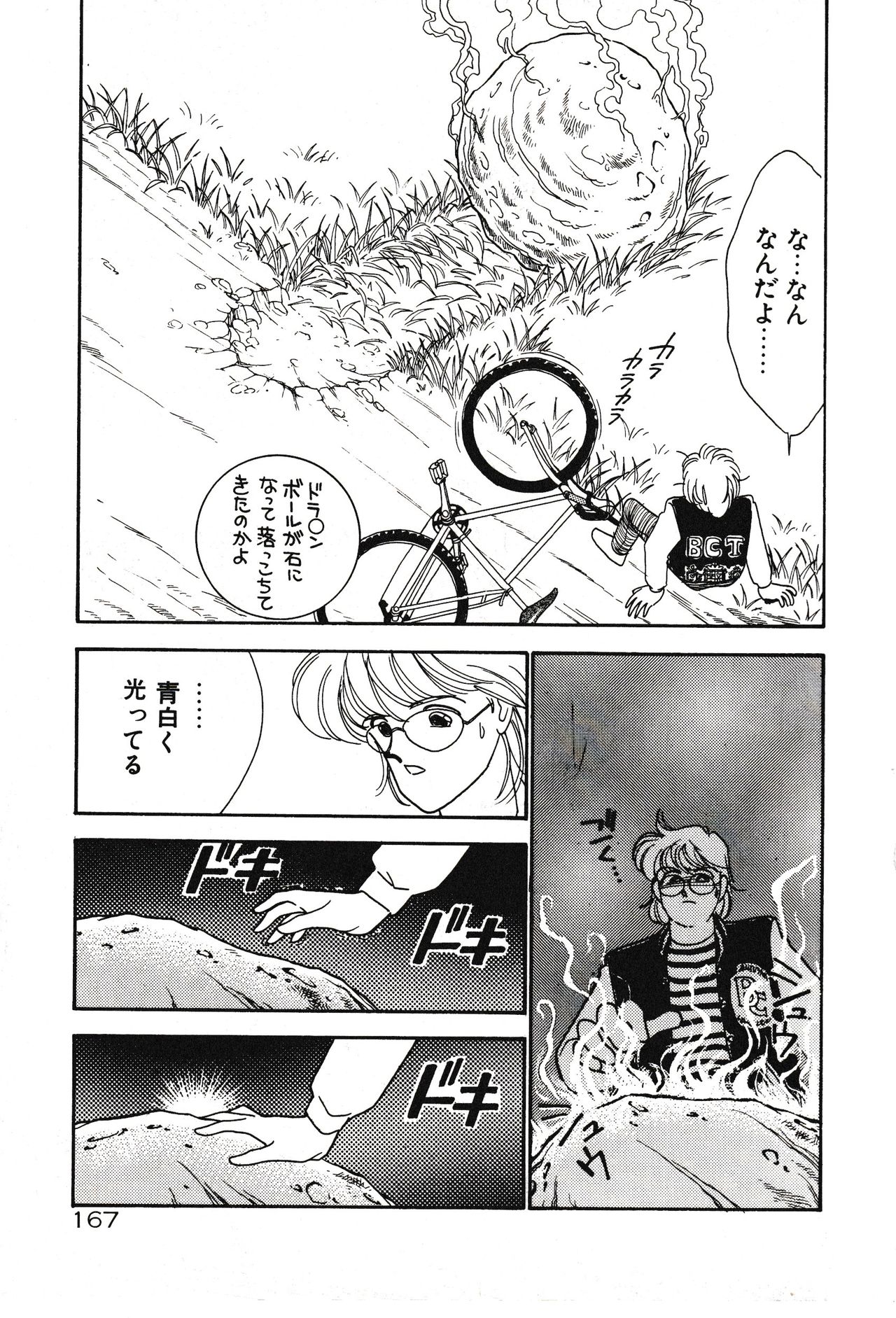 [Arimura Shinobu] Moonlight Magic page 167 full