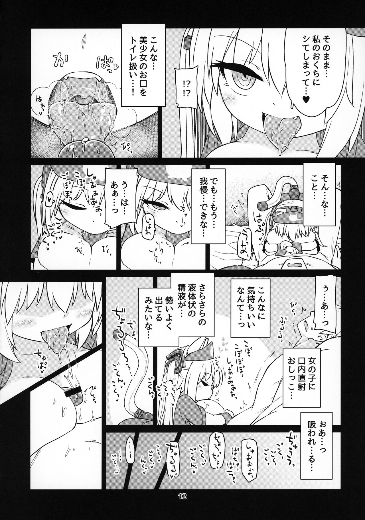 (C96) [Bocchi Koubou (Rutubo)] Dennou Succubus to Sex Shite mo Eikyuu ni Derarenai Heya Nightmare (Nora Cat) page 13 full