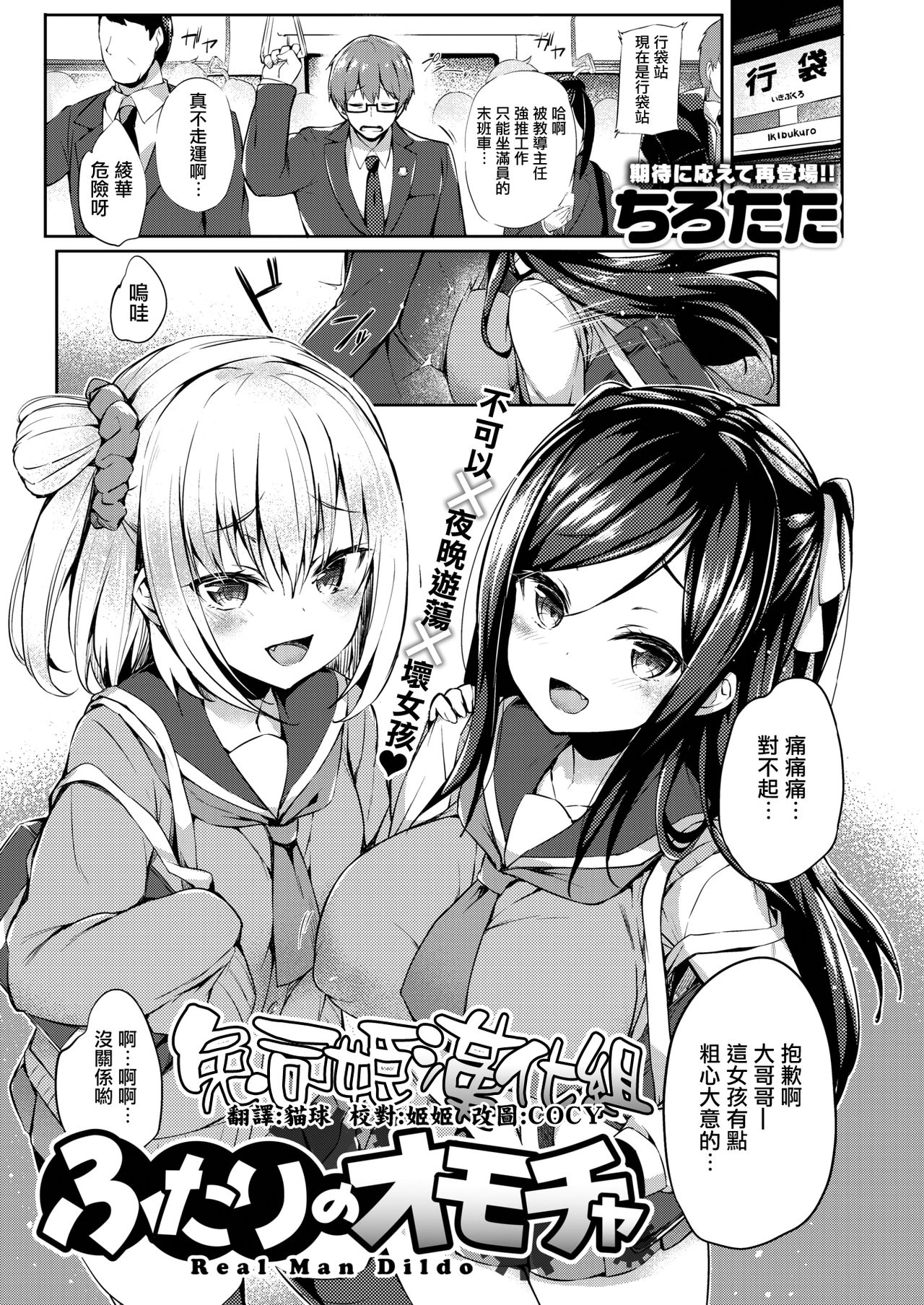 [Tirotata] Futari no Omocha (COMIC Shitsurakuten 2020-06) [Chinese] [兔司姬漢化組] [Digital] page 1 full
