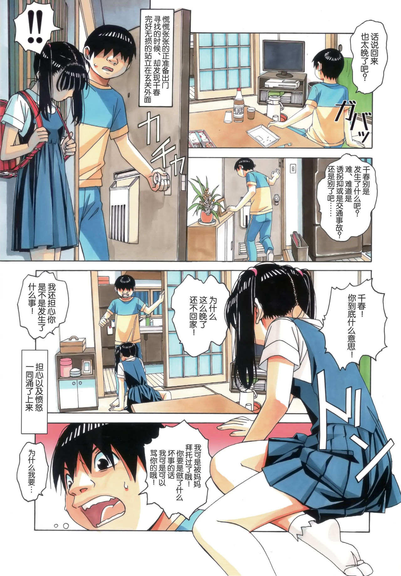 [Otonano Gu-wa (Yamada Tarou (Kamei))] Imoimo Yuugi - Sisters Game [Chinese] [熊猫人 x insomnia 汉化] page 19 full