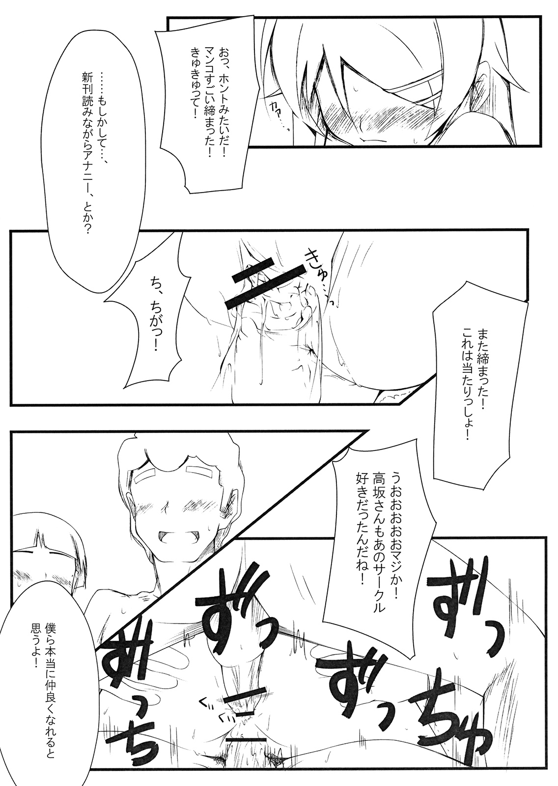 (C79) [Mousoudokei (Iwasaki Takashi)] Shinyuu no Atashi ga Konna Tokoro de Okasareru Wake ga nai (Ore no Imouto ga Konna ni Kawaii Wake ga nai) page 10 full