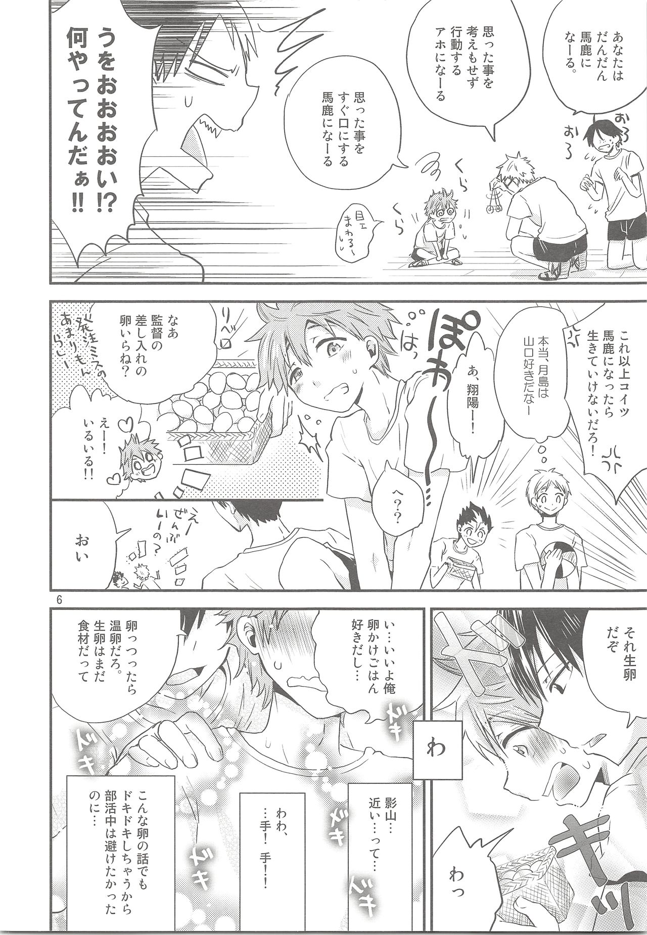 (SUPER23) [Aisukureyo (Hoshikuzu Noyu)] Tamahina Tamagokake Hinatakun (Haikyuu!!) page 5 full