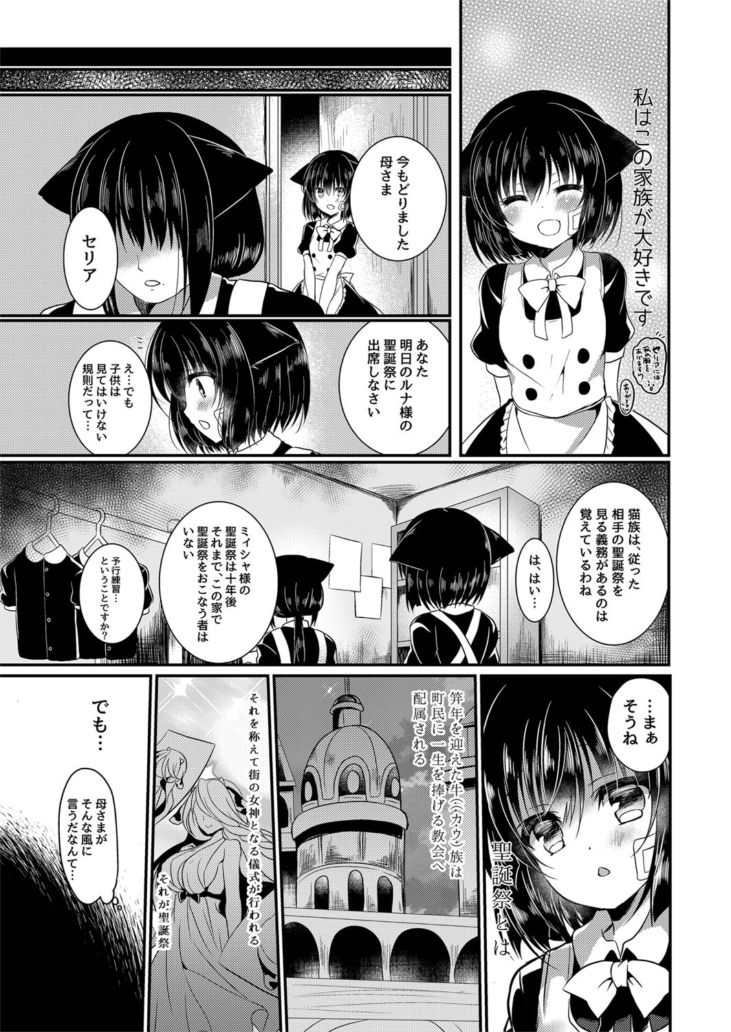 [Lonely Church (Suzunone Rena)] Nekokan ~Youbyou Hen~ [Digital] page 8 full
