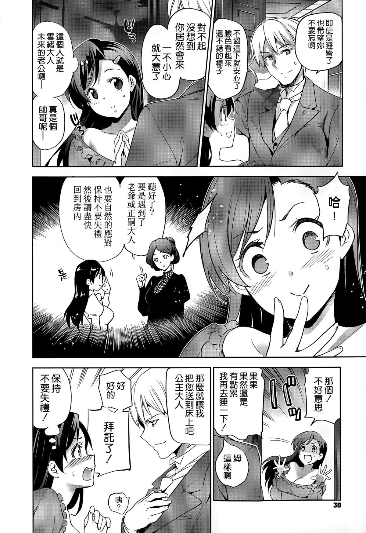 [Inue Shinsuke] Diamond and Zirconia Ch. 2 (COMIC-X-EROS #30) [Chinese] [空気系☆漢化] page 4 full