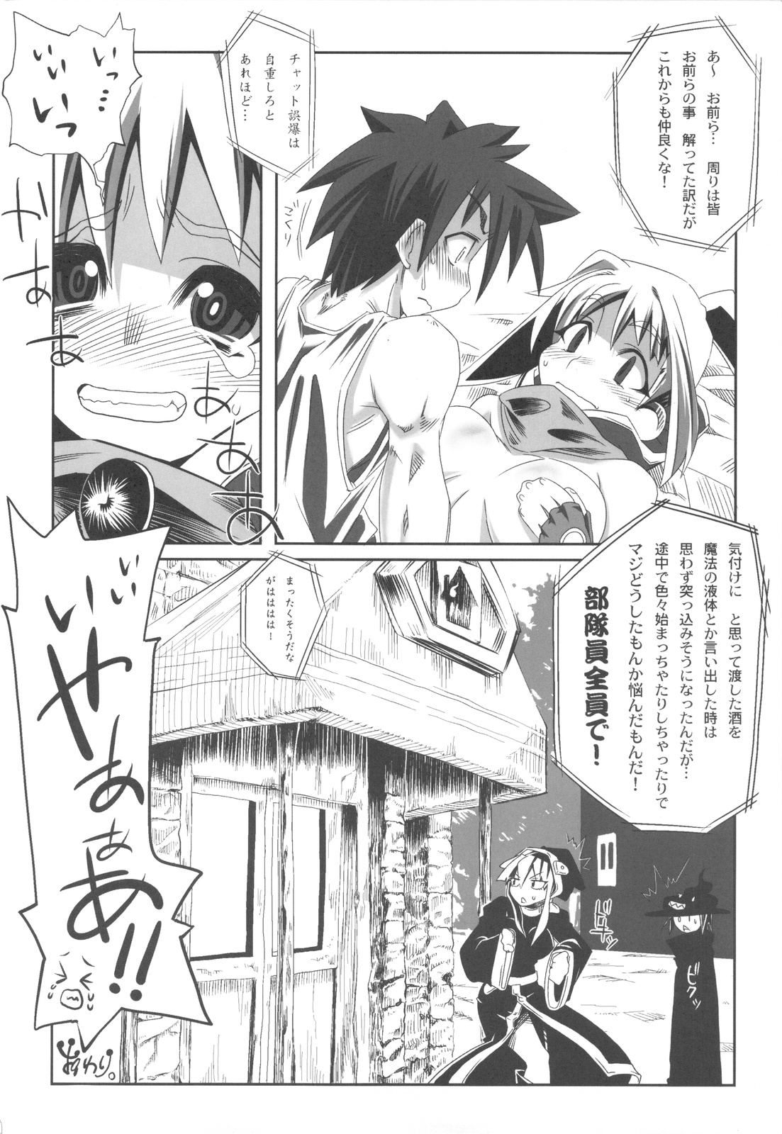 (C75) [S2H (Miyamoto Takashi)] Yadoya ni In Shita Sono Atode... (Fantasy Earth ZERO) page 29 full