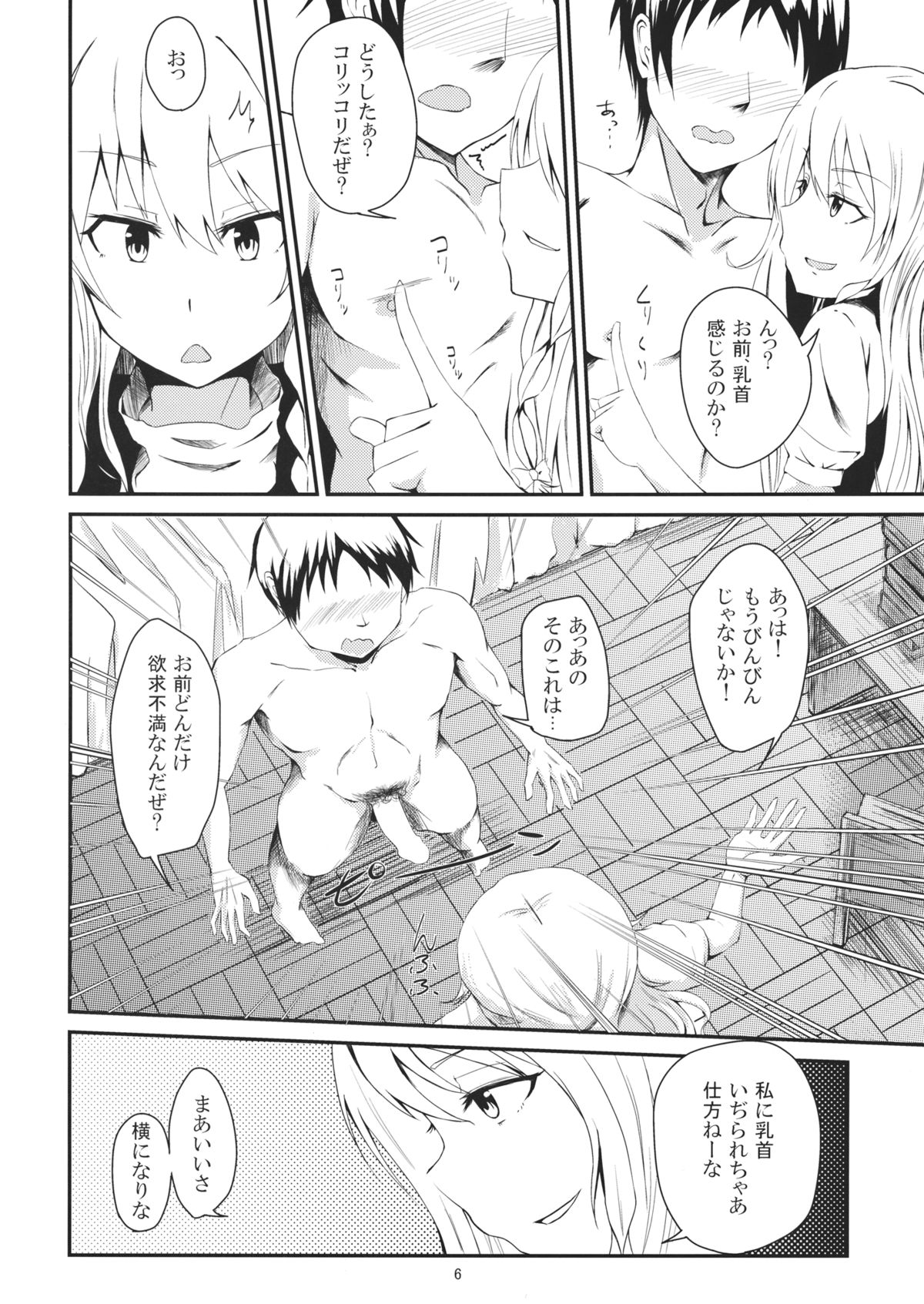 (Reitaisai 11) [Itsutsuba no Clover (Kamizaki Yotsuba)] Shinya wa Kirisame Fuuzoku Ten (Touhou Project) page 5 full